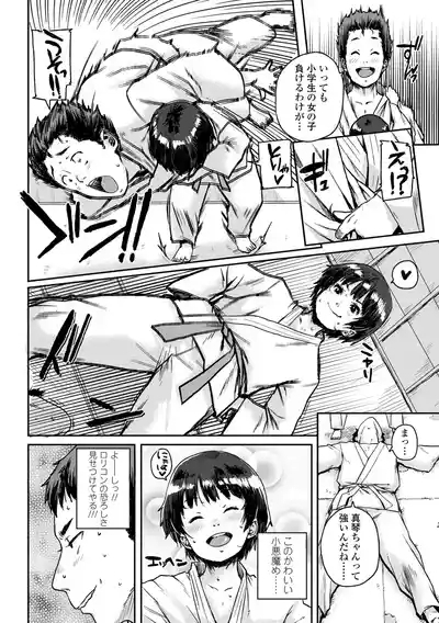 Chibikko H + DLsite Gentei Chara-hyou 8