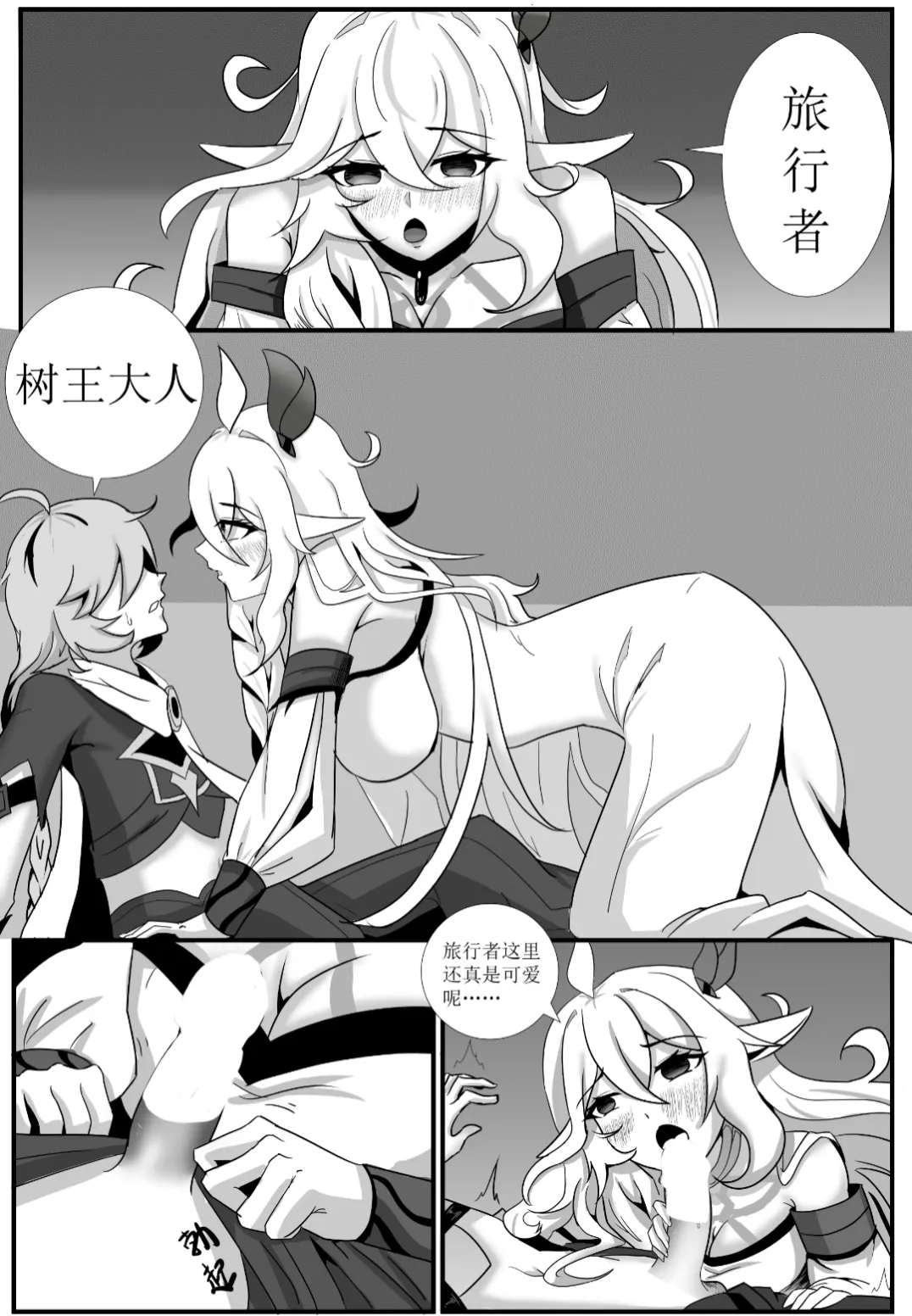Encounter with the Greater Lord Rukkhadevata - Page 4