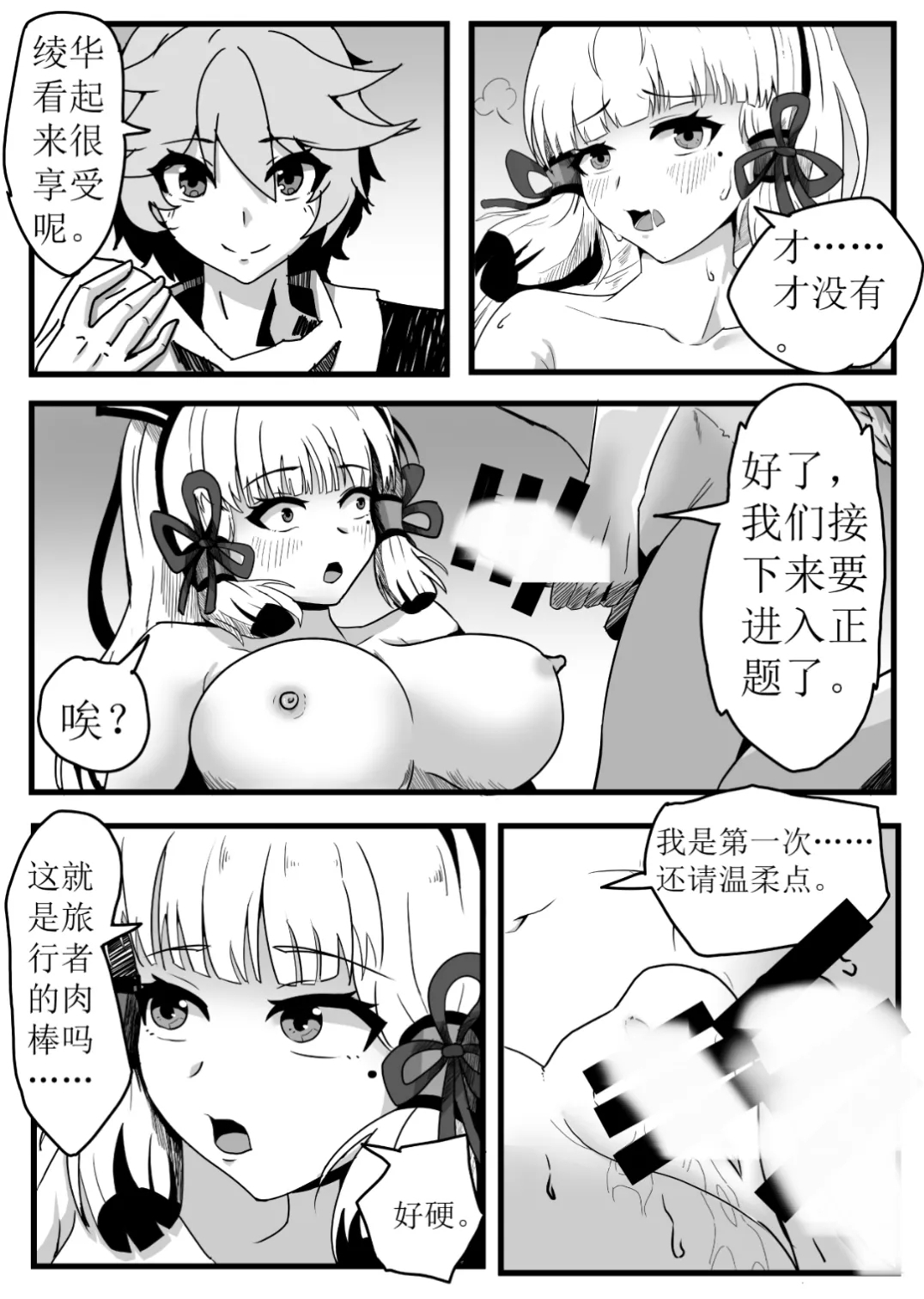 Farewell to Kamisato Ayaka - Page 10