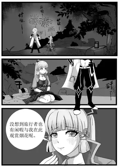 Farewell to Kamisato Ayaka 1