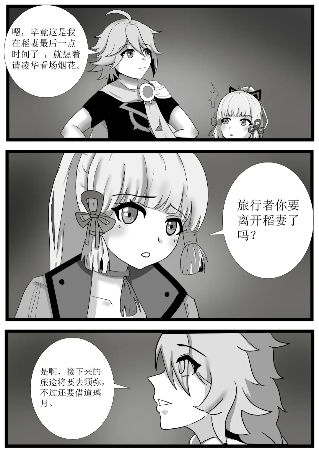 Farewell to Kamisato Ayaka - Page 2
