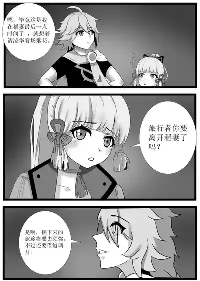 Farewell to Kamisato Ayaka 2