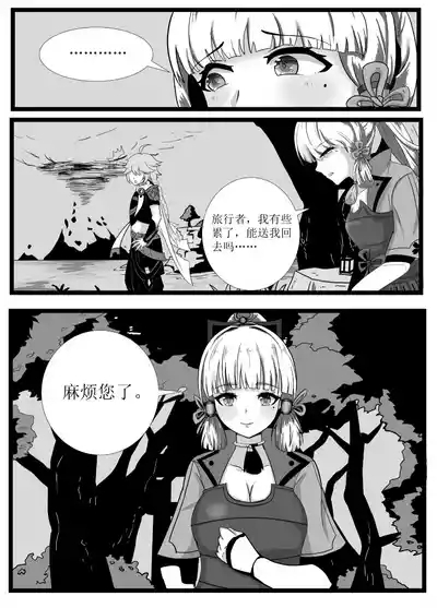 Farewell to Kamisato Ayaka 3