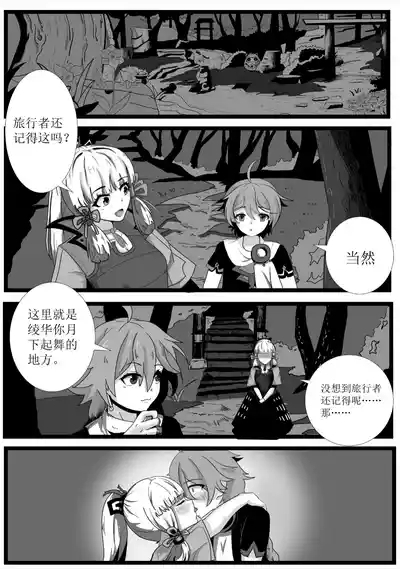 Farewell to Kamisato Ayaka 4