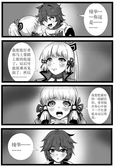 Farewell to Kamisato Ayaka 5