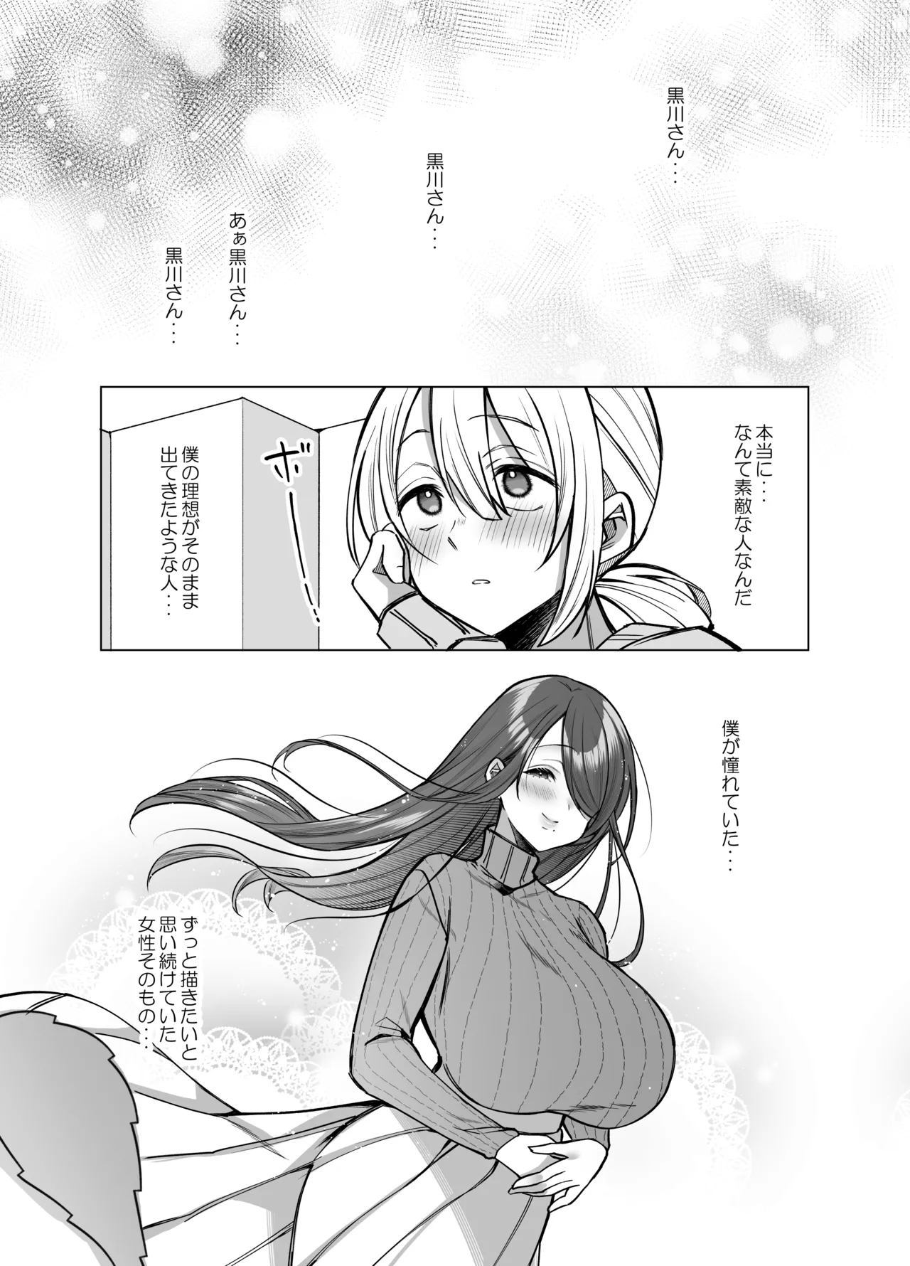 [Copin (Aizawa Chihiro)] Ecchi na Henshuu Kurokawa-san - naughty edit Kurokawa san 10