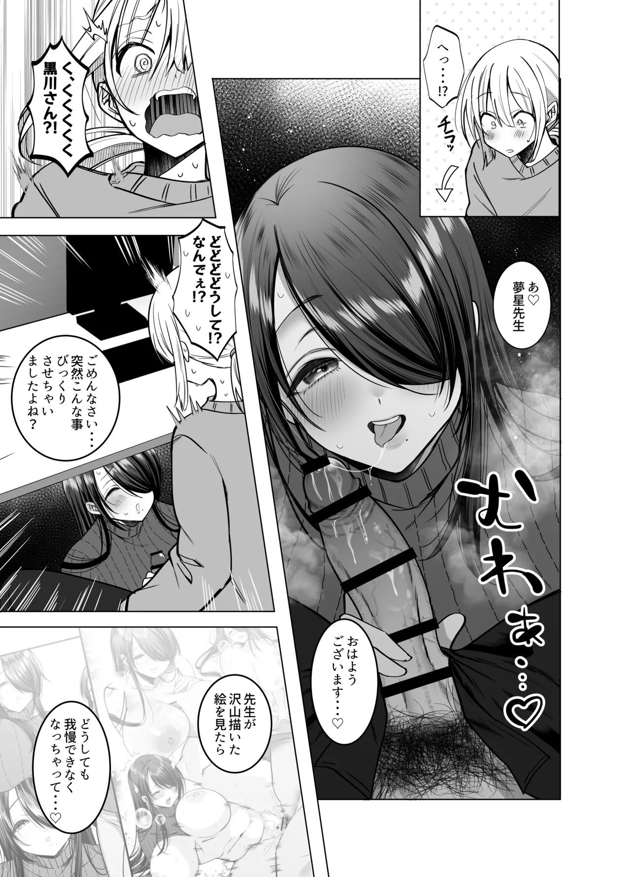 [Copin (Aizawa Chihiro)] Ecchi na Henshuu Kurokawa-san - naughty edit Kurokawa san 16