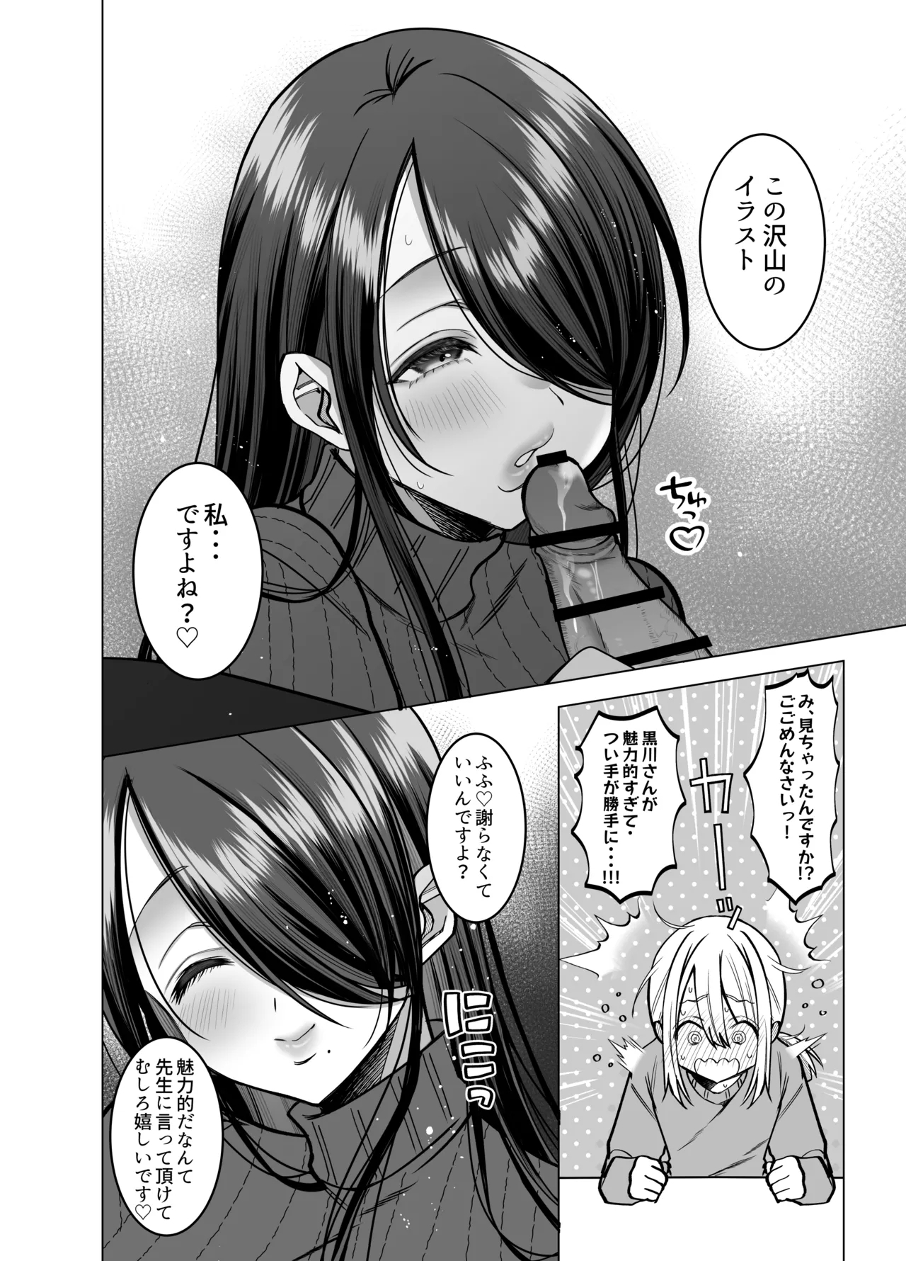 [Copin (Aizawa Chihiro)] Ecchi na Henshuu Kurokawa-san - naughty edit Kurokawa san 17