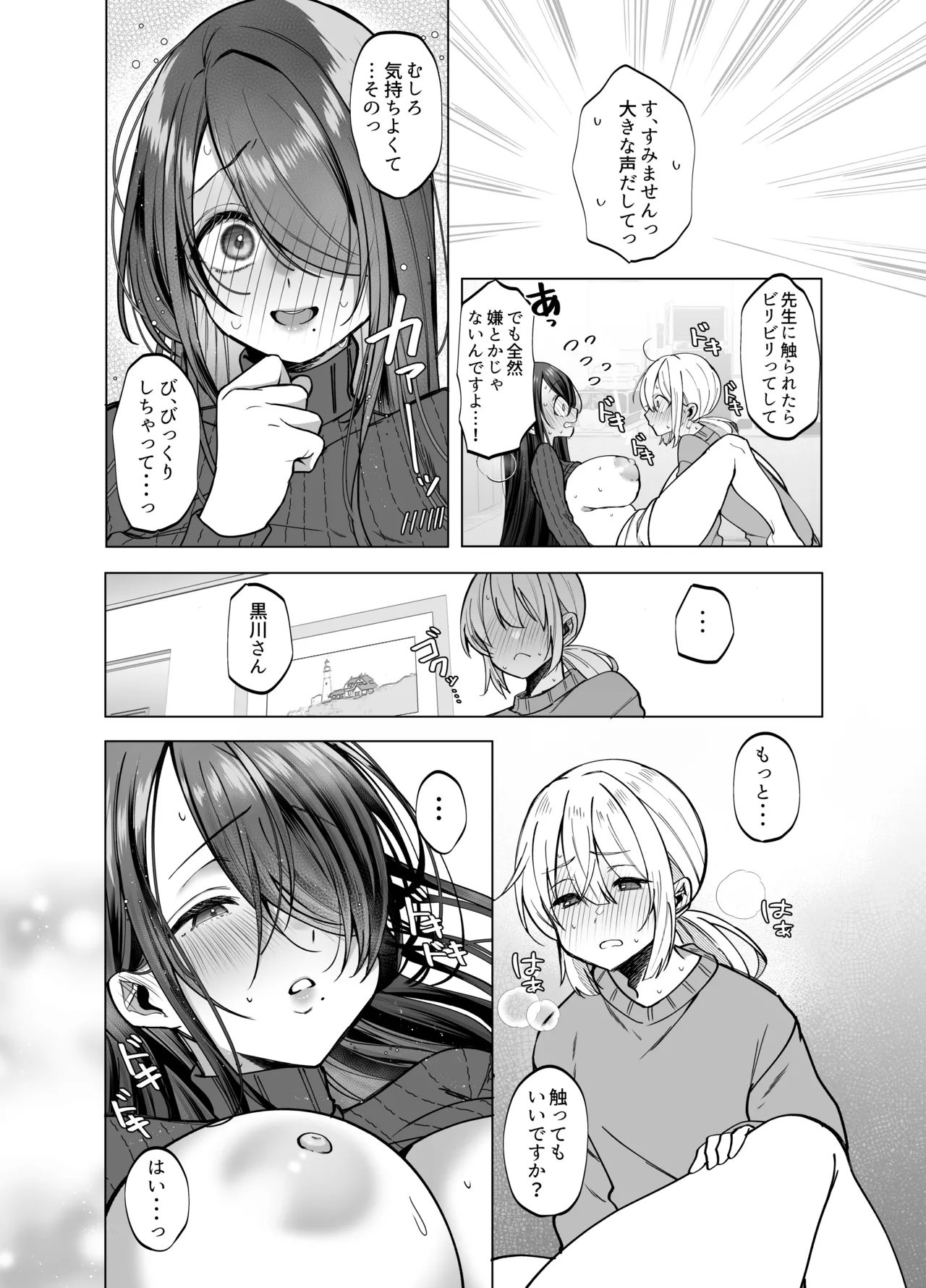 [Copin (Aizawa Chihiro)] Ecchi na Henshuu Kurokawa-san - naughty edit Kurokawa san 28