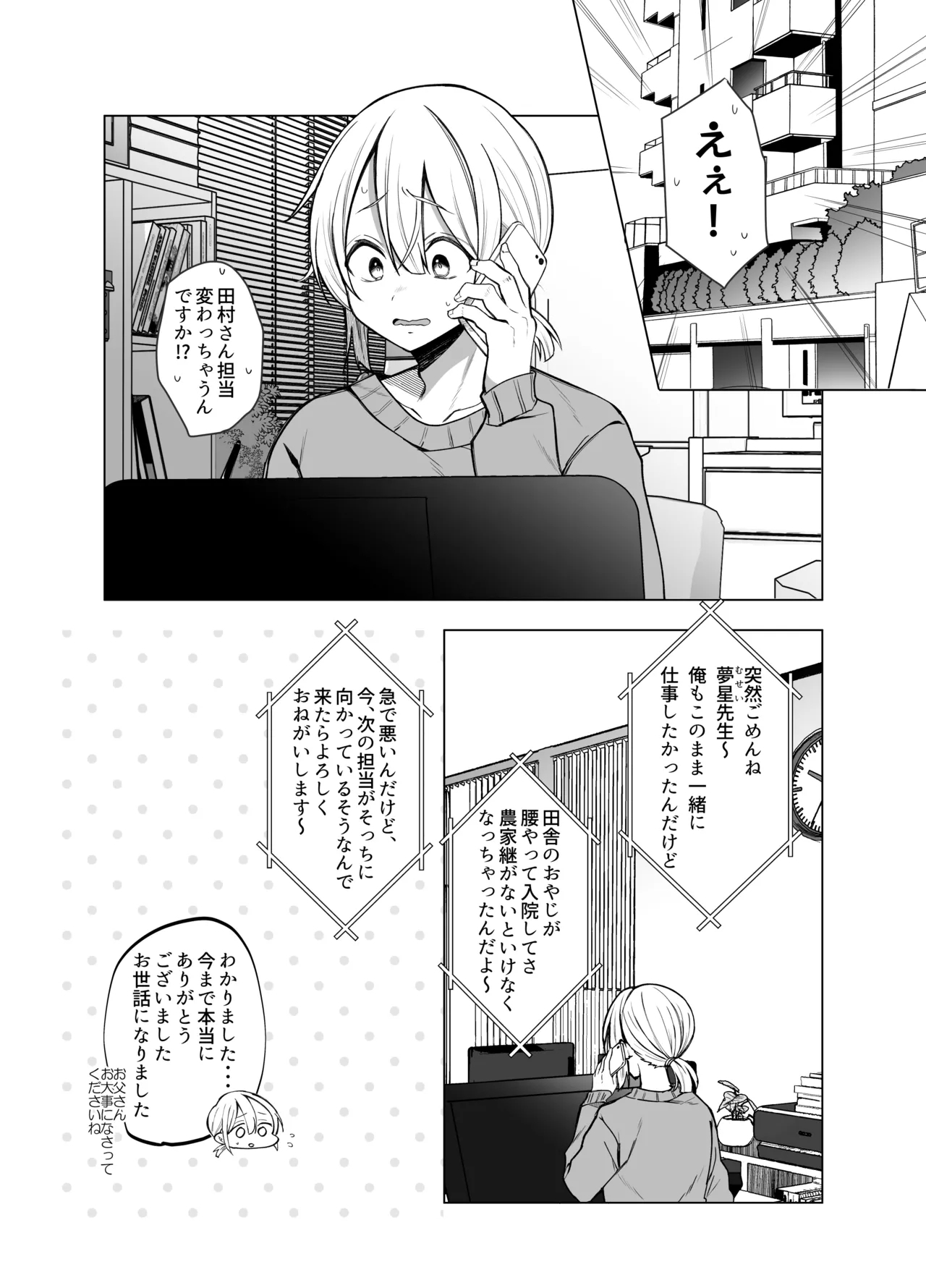 [Copin (Aizawa Chihiro)] Ecchi na Henshuu Kurokawa-san - naughty edit Kurokawa san 2