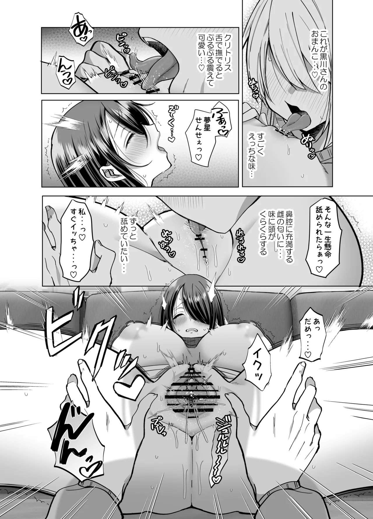 [Copin (Aizawa Chihiro)] Ecchi na Henshuu Kurokawa-san - naughty edit Kurokawa san 31
