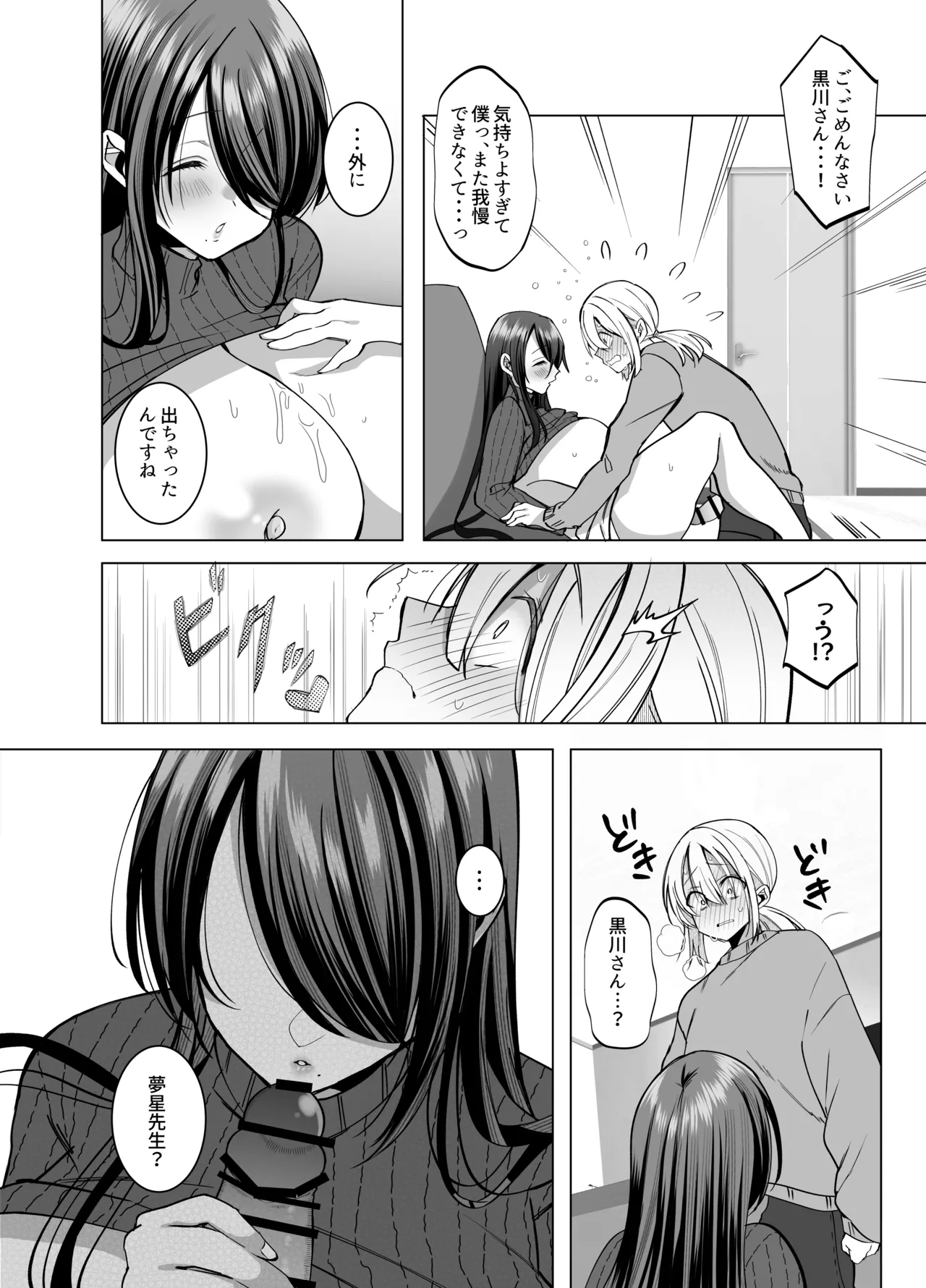 [Copin (Aizawa Chihiro)] Ecchi na Henshuu Kurokawa-san - naughty edit Kurokawa san 35
