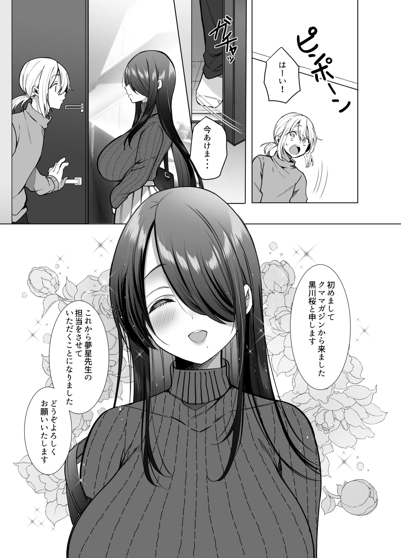 [Copin (Aizawa Chihiro)] Ecchi na Henshuu Kurokawa-san - naughty edit Kurokawa san 4