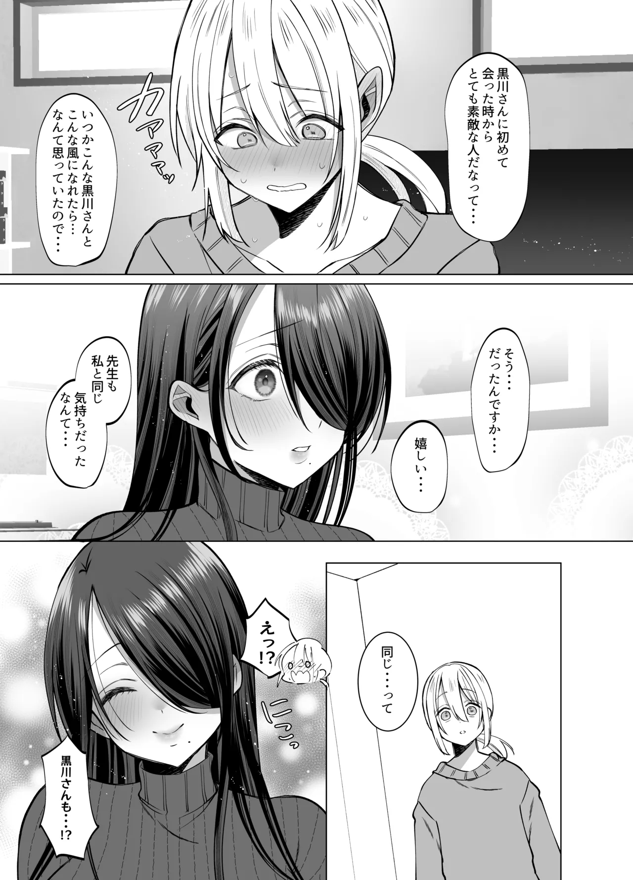 [Copin (Aizawa Chihiro)] Ecchi na Henshuu Kurokawa-san - naughty edit Kurokawa san 50
