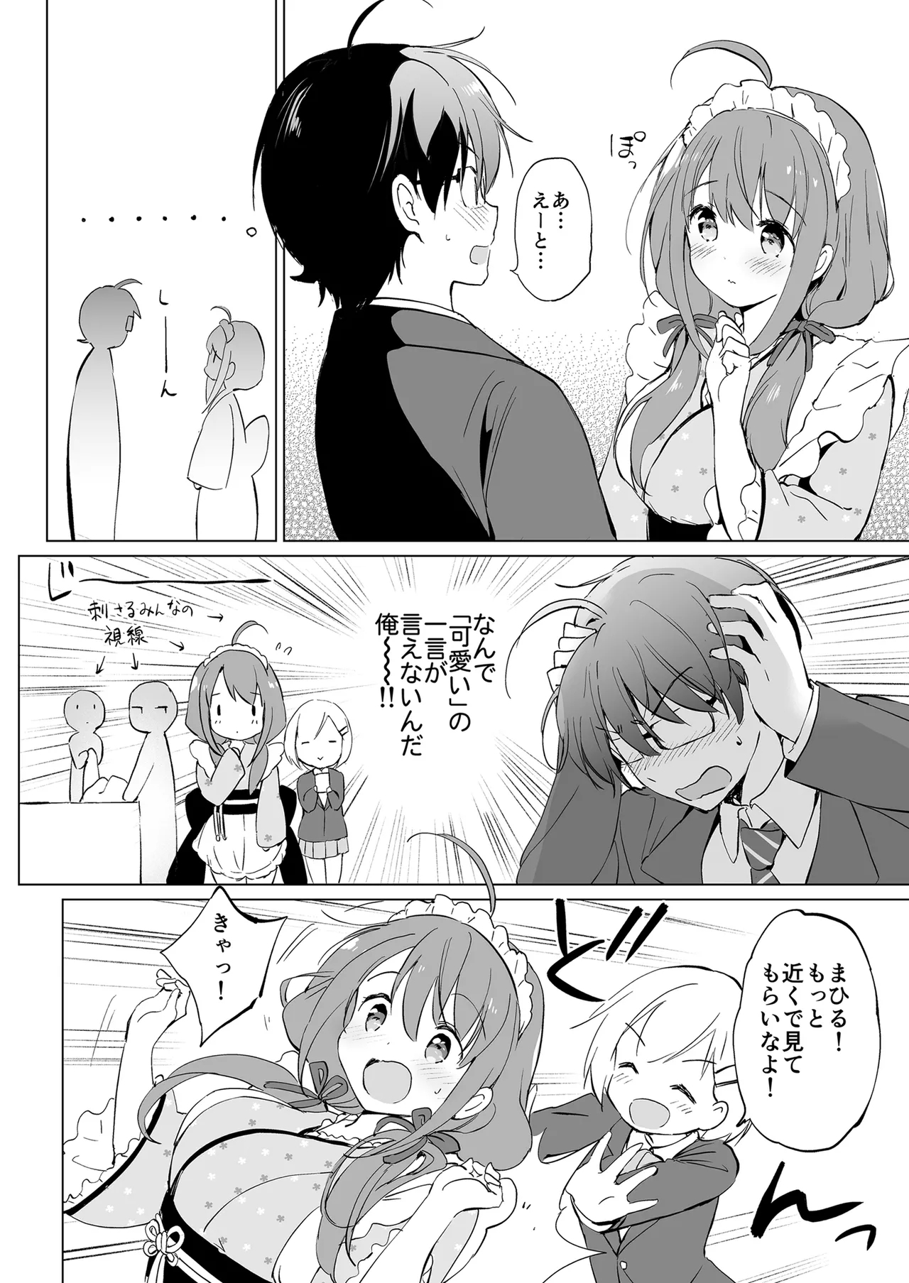 Ore no Osananajimi ga Amaama Kawaii Soushuuhen - Page 11
