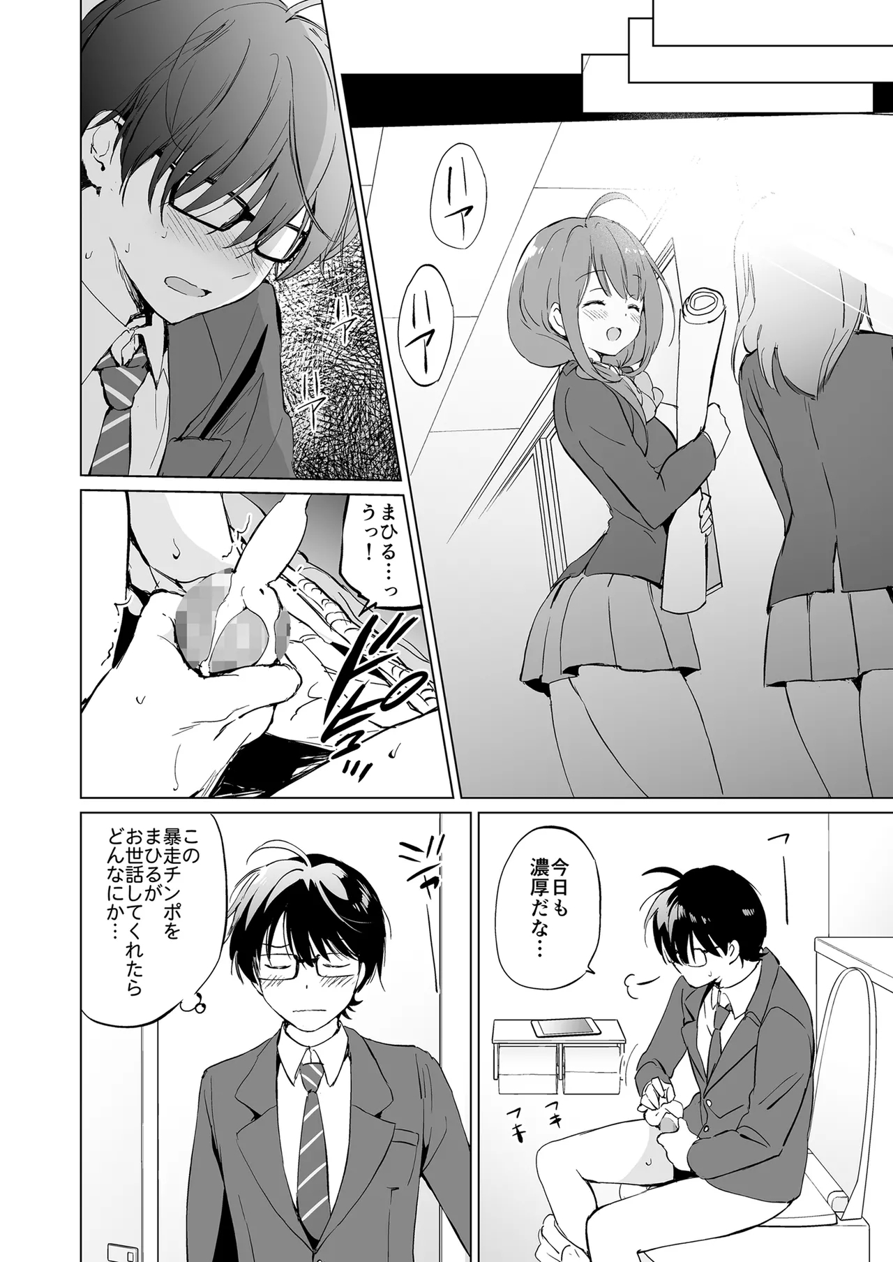 Ore no Osananajimi ga Amaama Kawaii Soushuuhen - Page 9