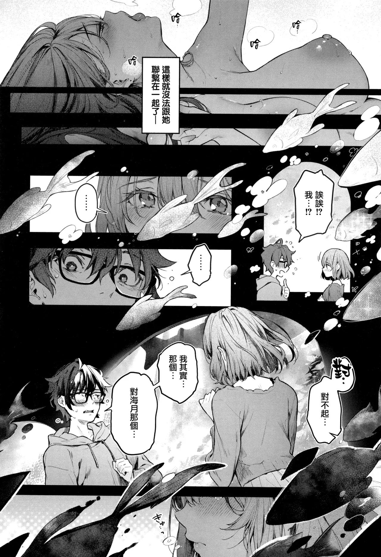 Katakoi Fragment - Lie with Me + Toranoana Kounyuu Tokuten rough illust works - Page 238