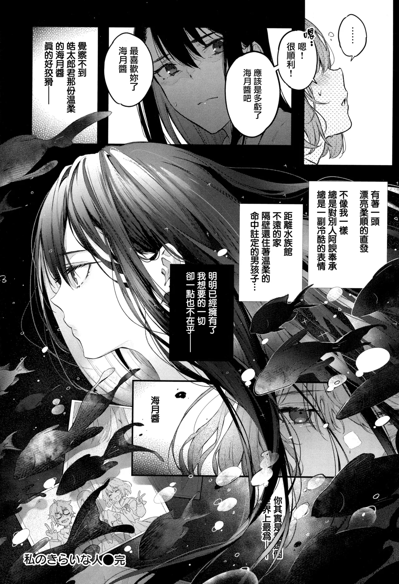 Katakoi Fragment - Lie with Me + Toranoana Kounyuu Tokuten rough illust works - Page 240