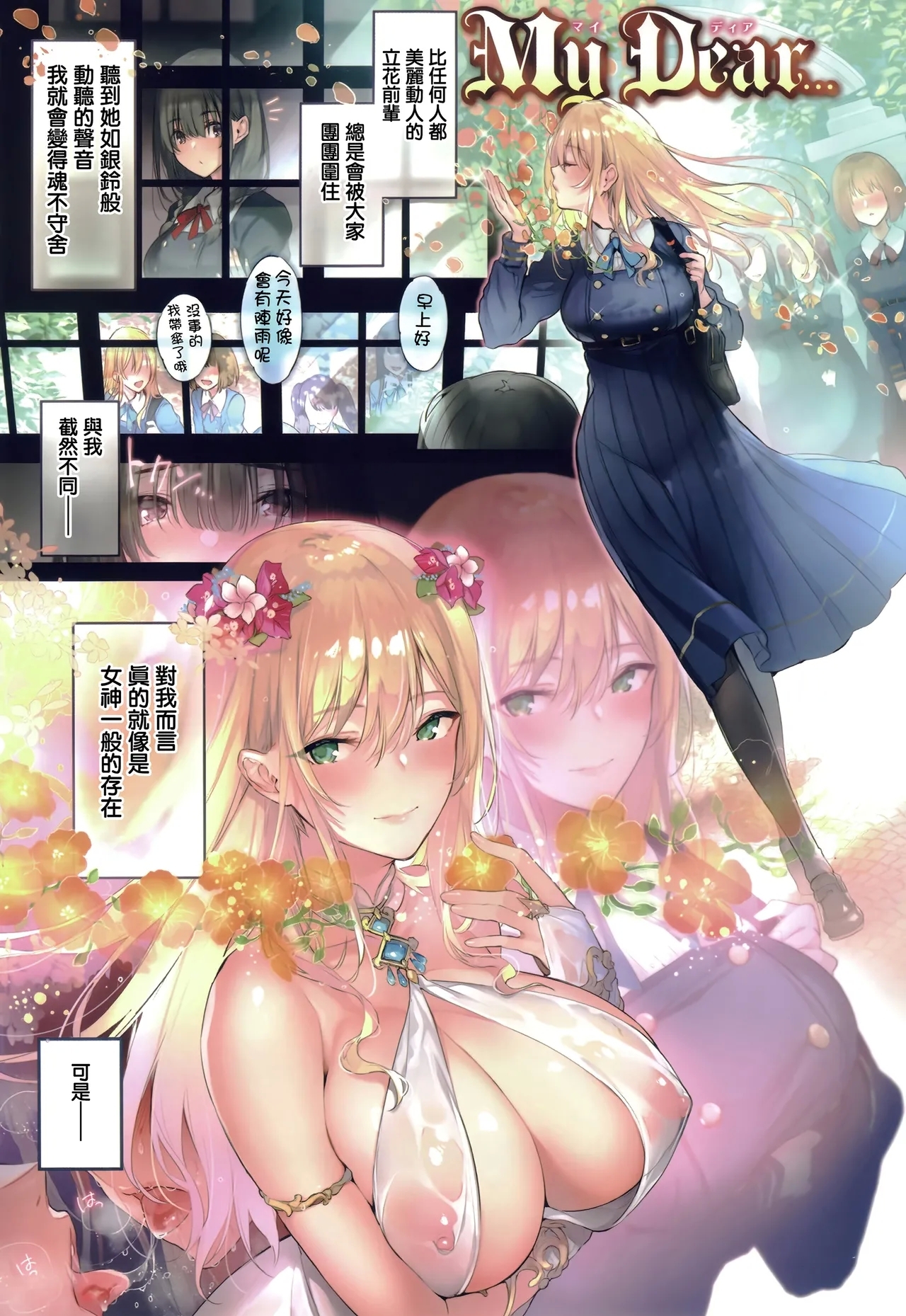 Katakoi Fragment - Lie with Me + Toranoana Kounyuu Tokuten rough illust works - Page 25