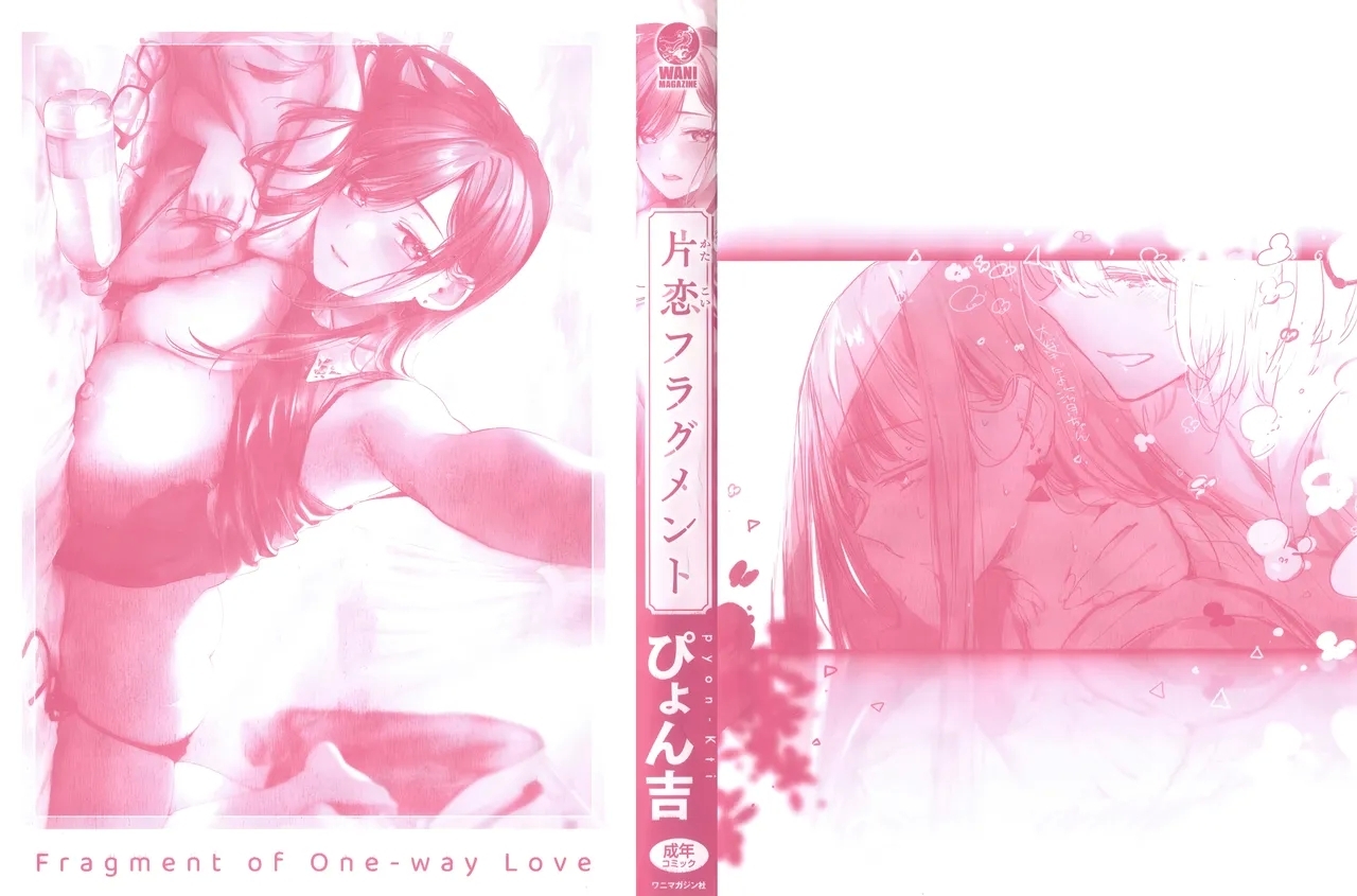 Katakoi Fragment - Lie with Me + Toranoana Kounyuu Tokuten rough illust works - Page 4