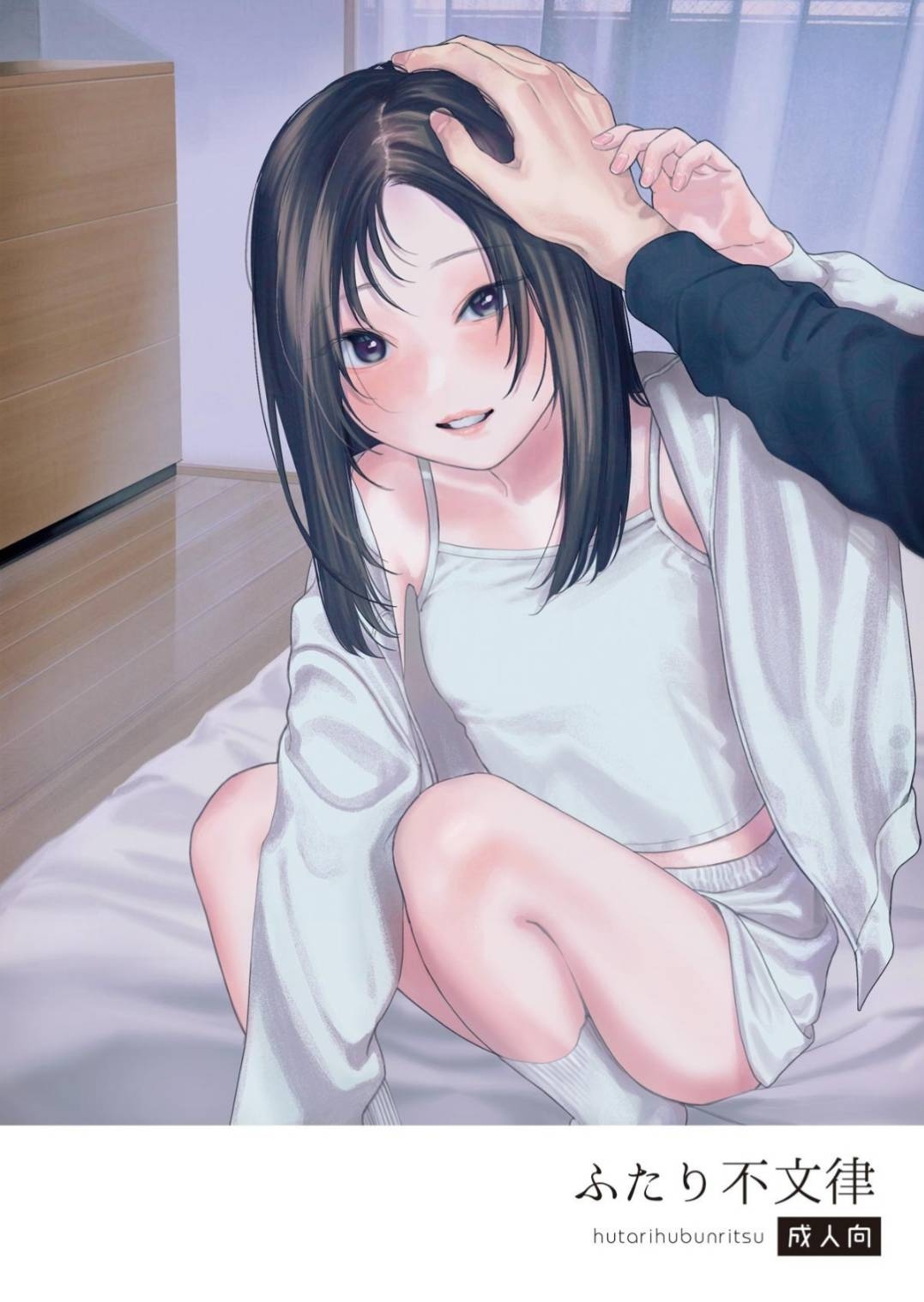 (コミティア150) [smooth (中村葛湯)] ふたり不文律 - Hentaiaz.com - 1