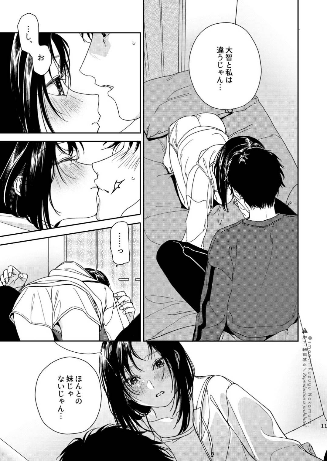 Futari Fubunritsu - Page 12
