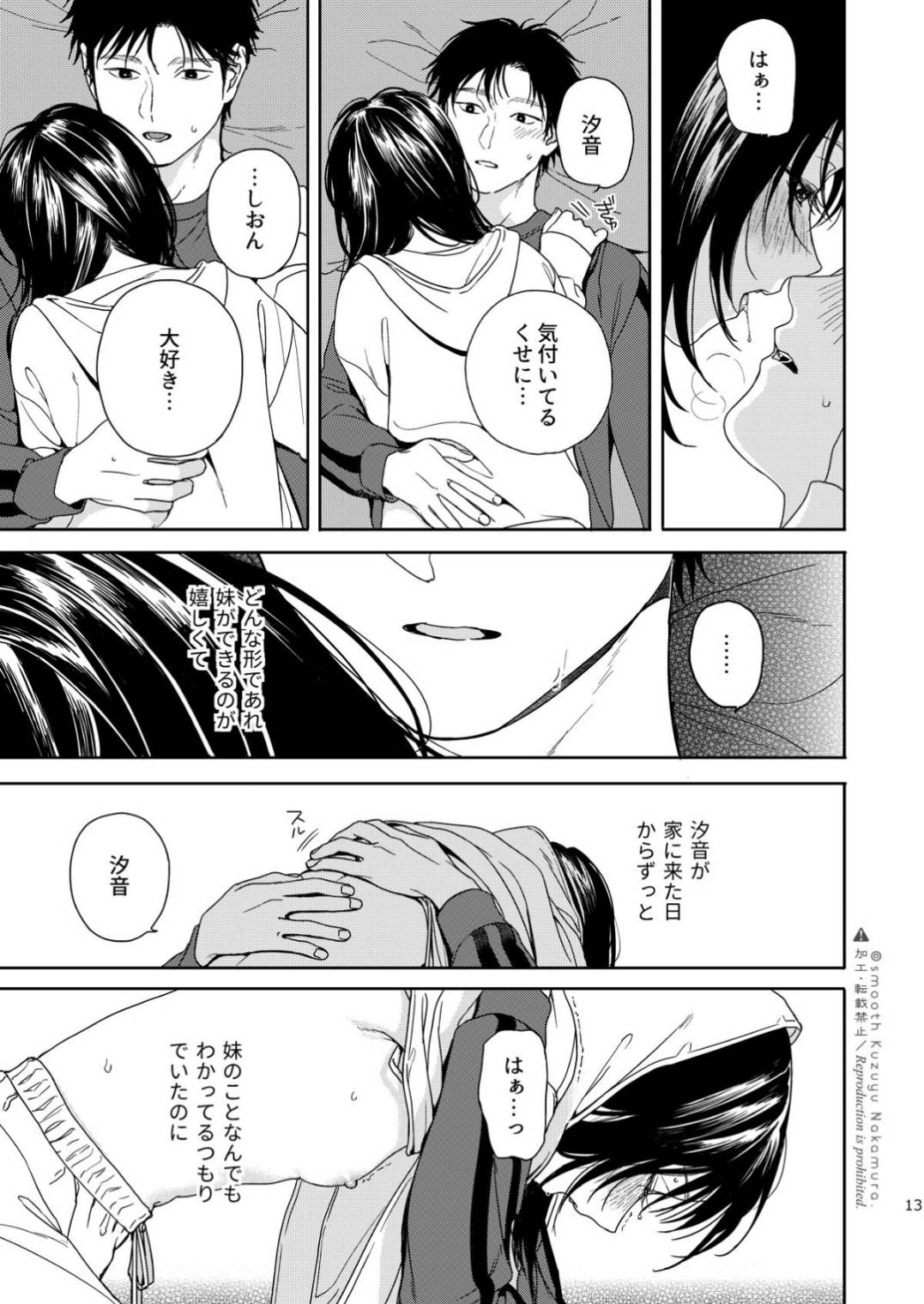 Futari Fubunritsu - Page 14