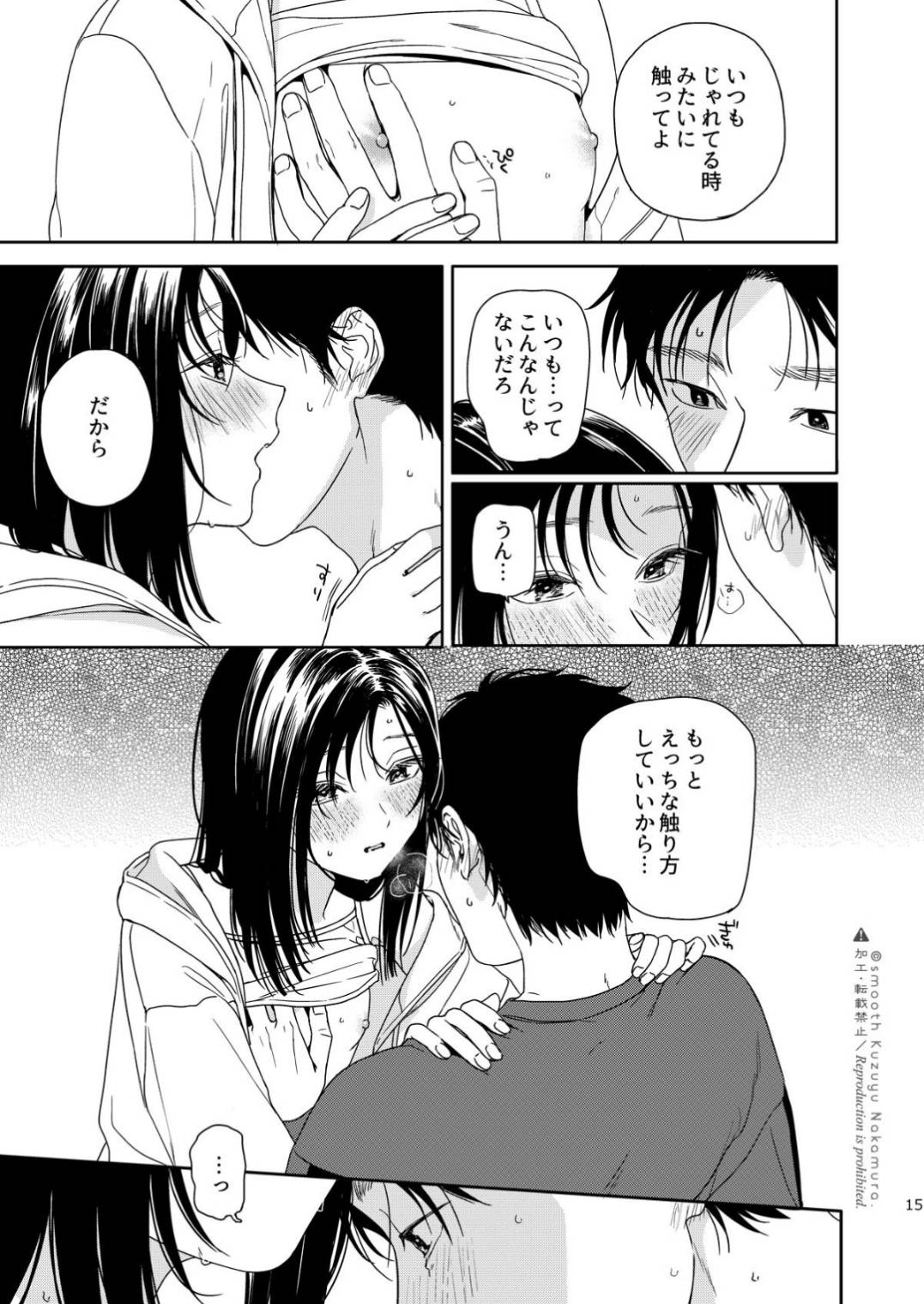 Futari Fubunritsu - Page 16