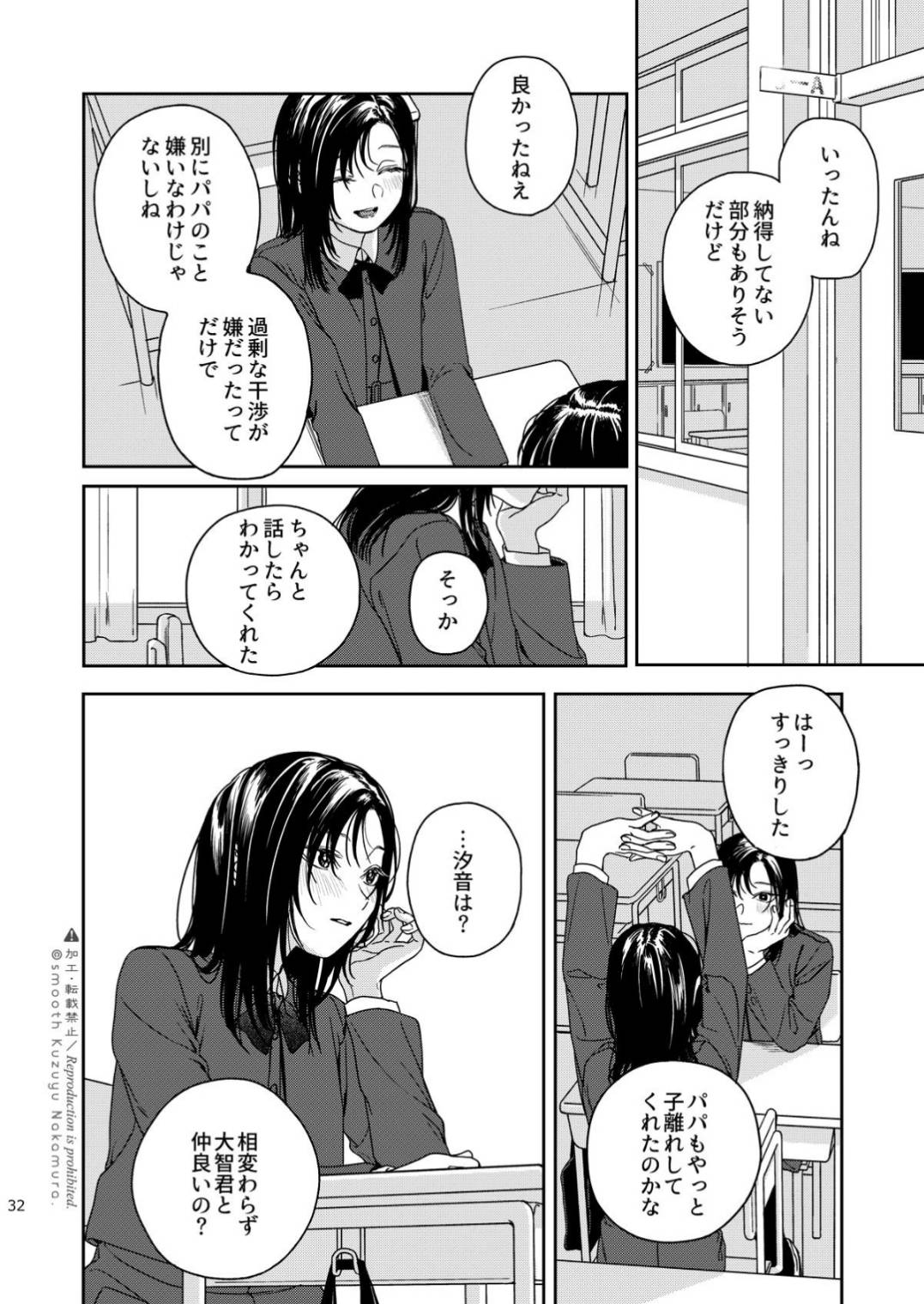 Futari Fubunritsu - Page 33