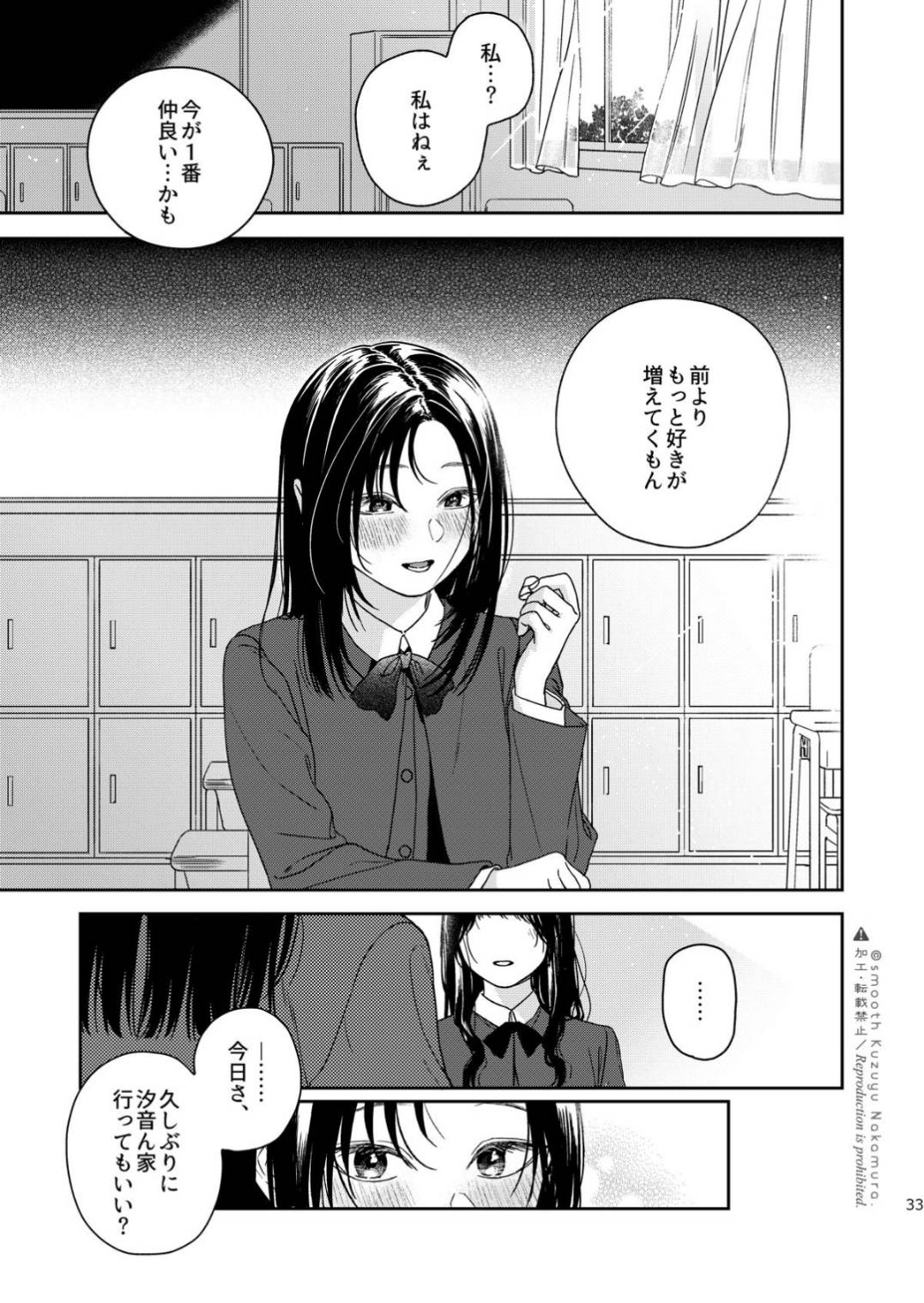 Futari Fubunritsu - Page 34