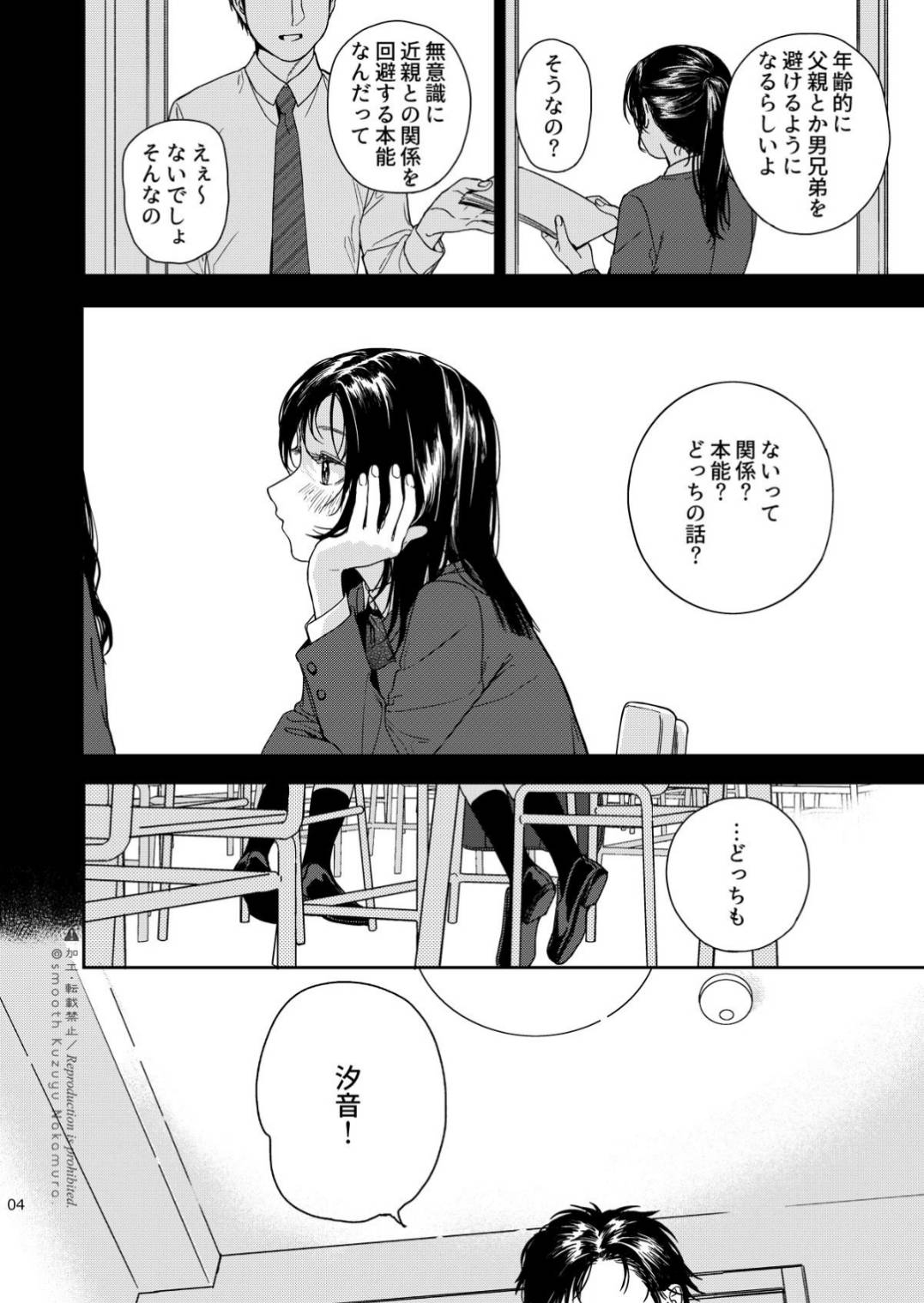 Futari Fubunritsu - Page 5