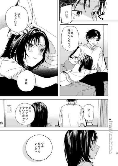 Futari Fubunritsu 8