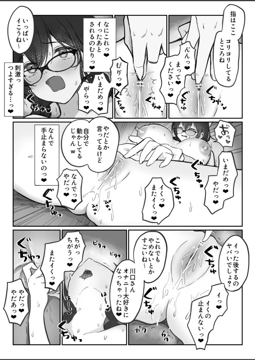 Jimi na Anoko ga Onanie Chuudoku ni Naru made - Page 12