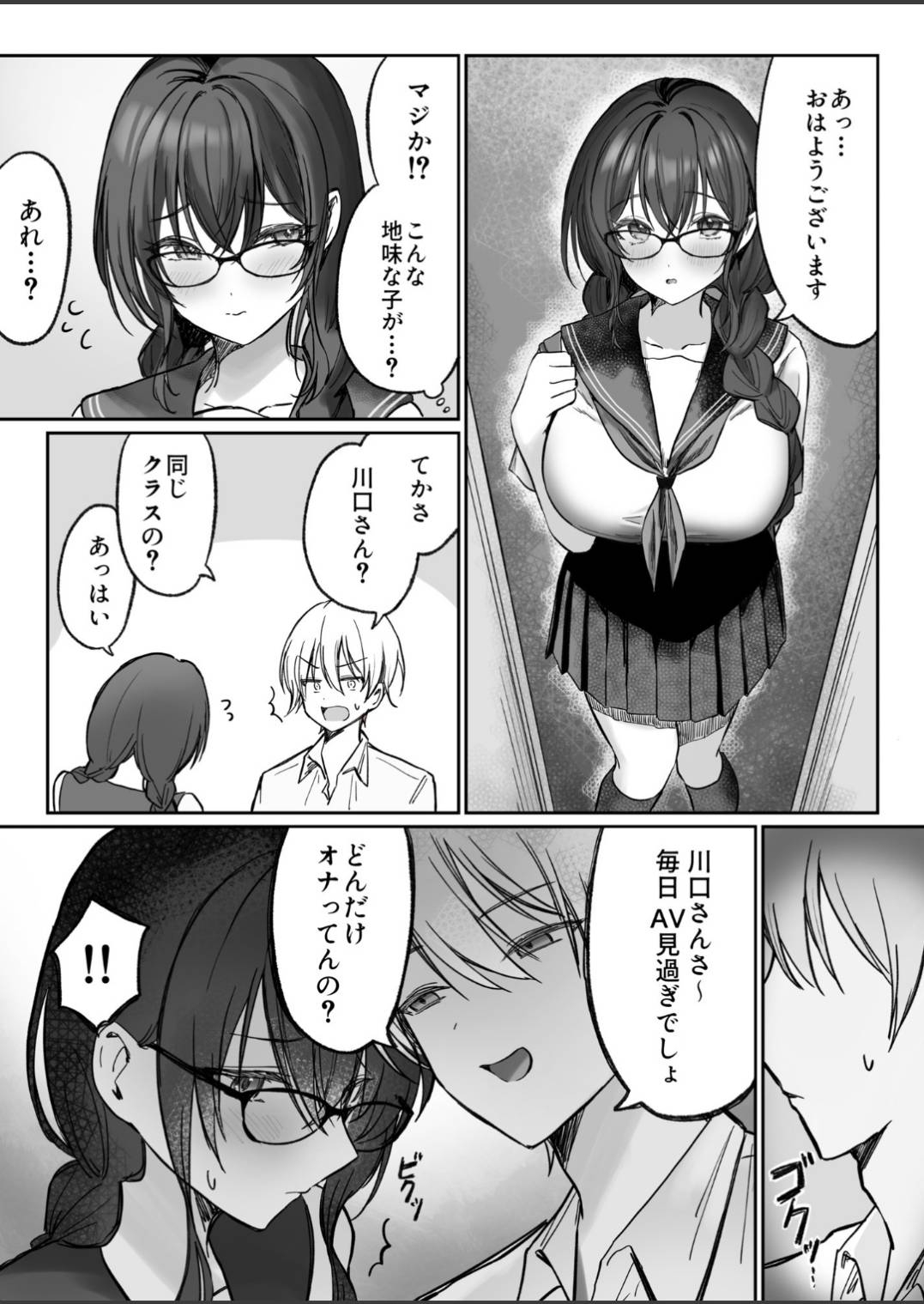Jimi na Anoko ga Onanie Chuudoku ni Naru made - Page 4