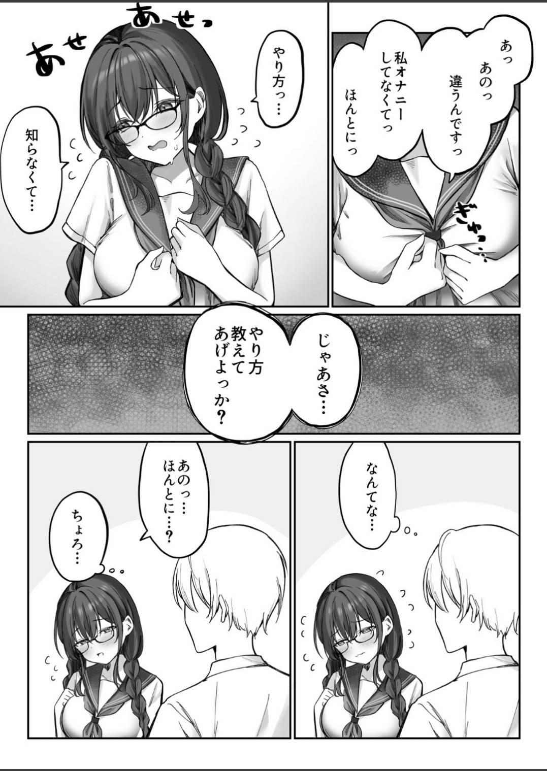 Jimi na Anoko ga Onanie Chuudoku ni Naru made - Page 5