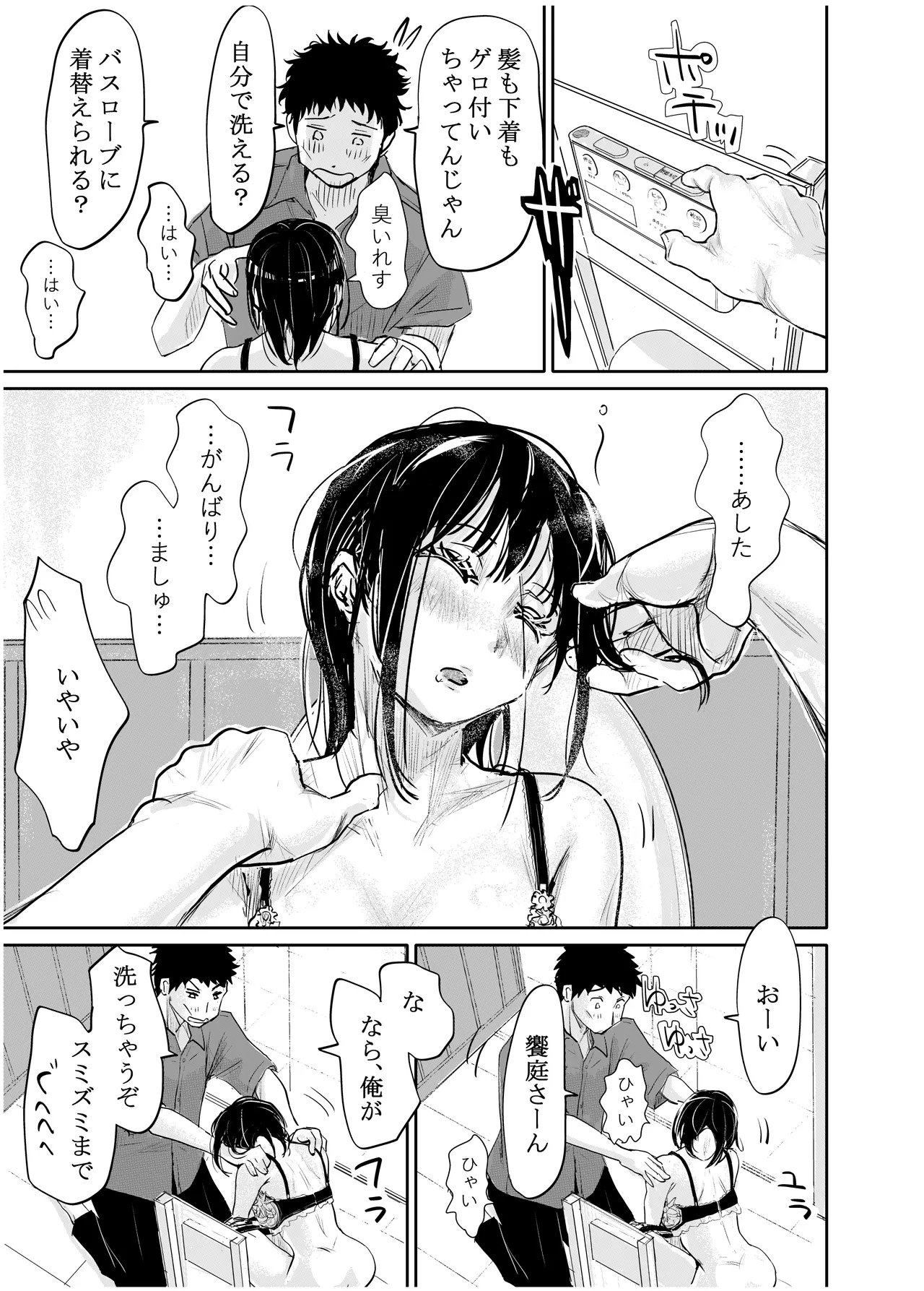 Yoitsubureta Kawaii Kouhai ni Iroiro Shichau Hanashi - Page 16