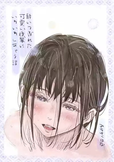 Yoitsubureta Kawaii Kouhai ni Iroiro Shichau Hanashi 1