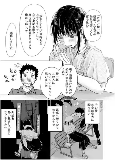 Yoitsubureta Kawaii Kouhai ni Iroiro Shichau Hanashi 6