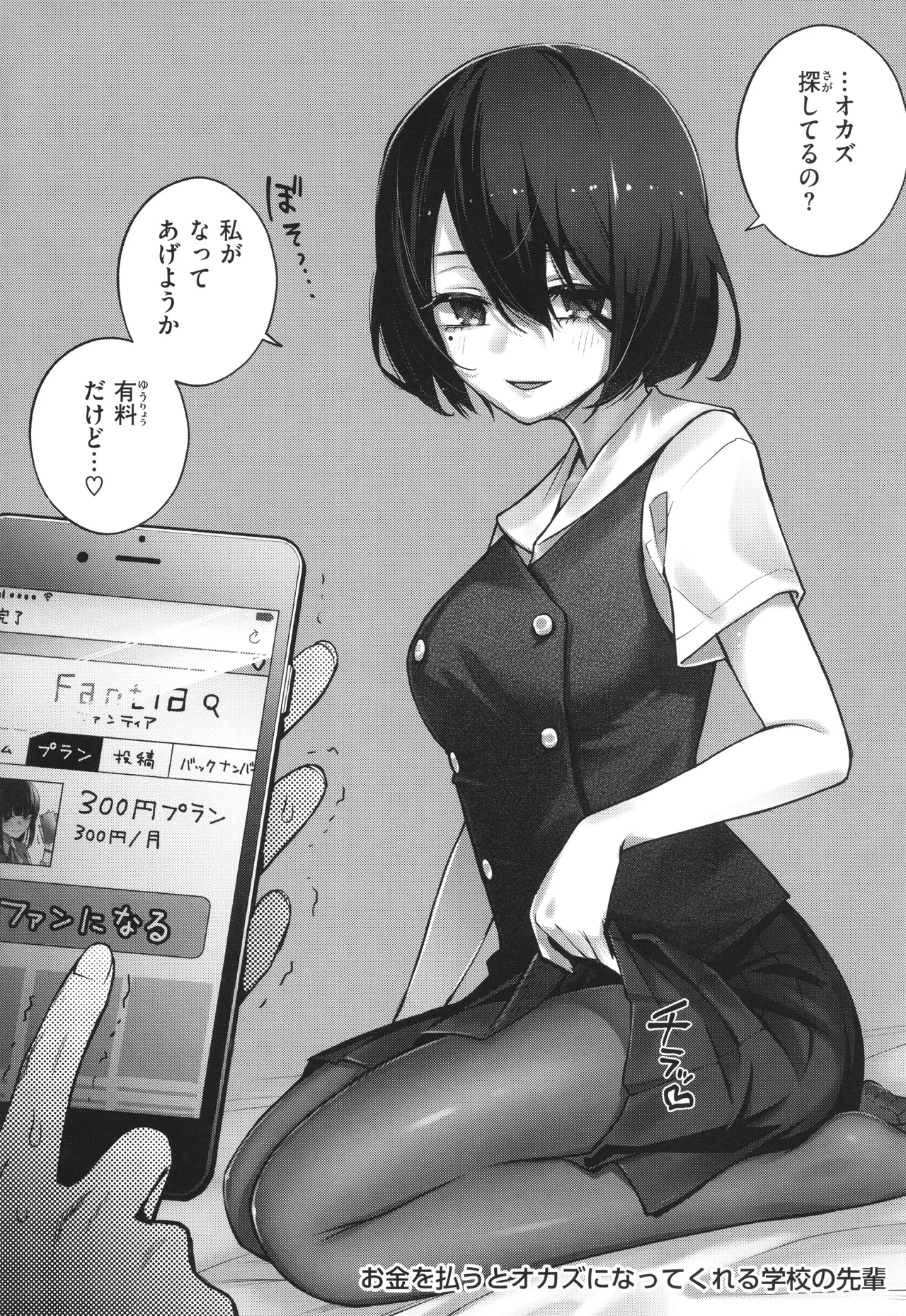 #Yuuryou Shoujo - Page 12