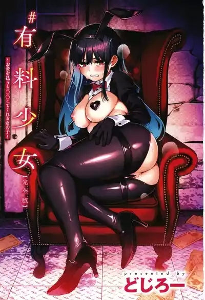 #Yuuryou Shoujo 5