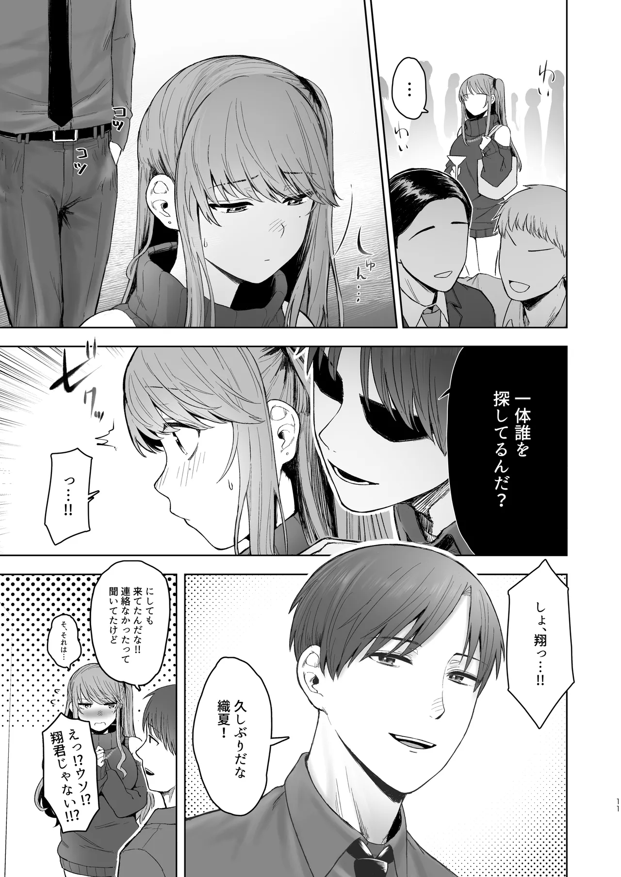 Kimi ni SeFri ga Ita Nante. - Page 10