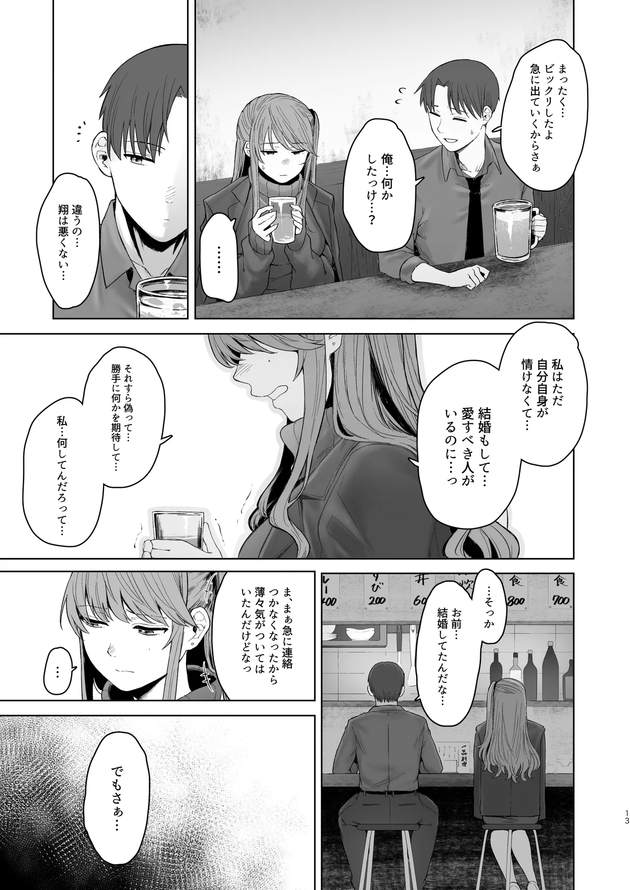 Kimi ni SeFri ga Ita Nante. - Page 12