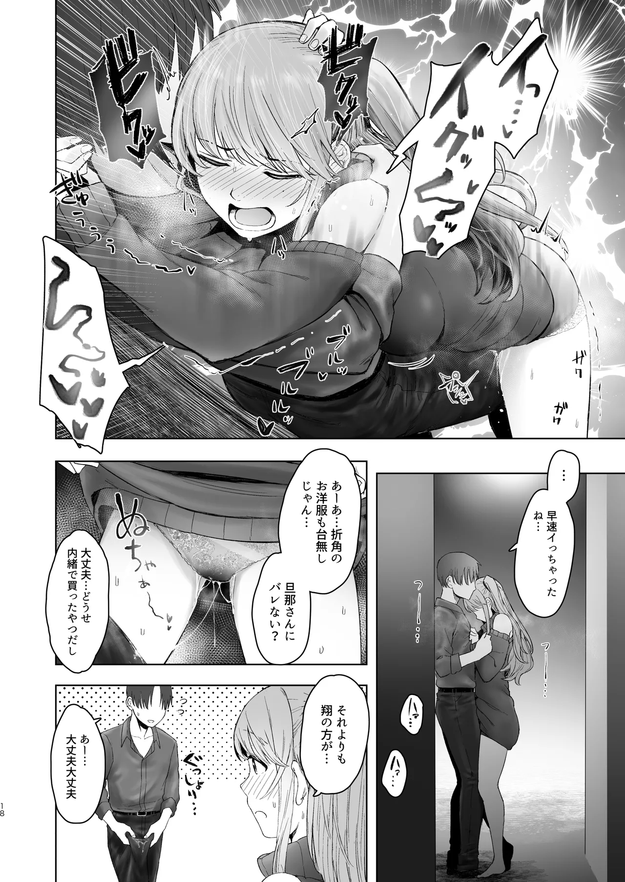 Kimi ni SeFri ga Ita Nante. - Page 17