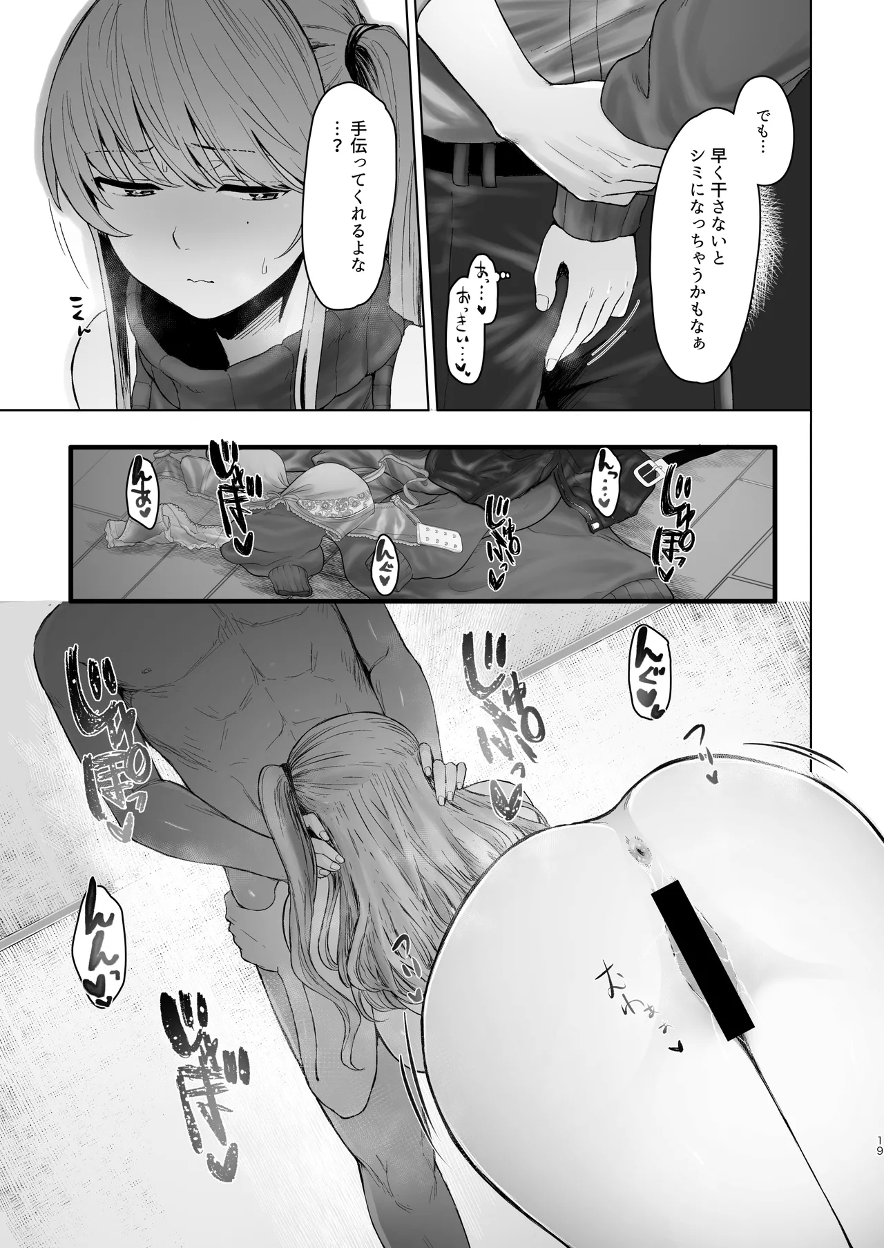 Kimi ni SeFri ga Ita Nante. - Page 18