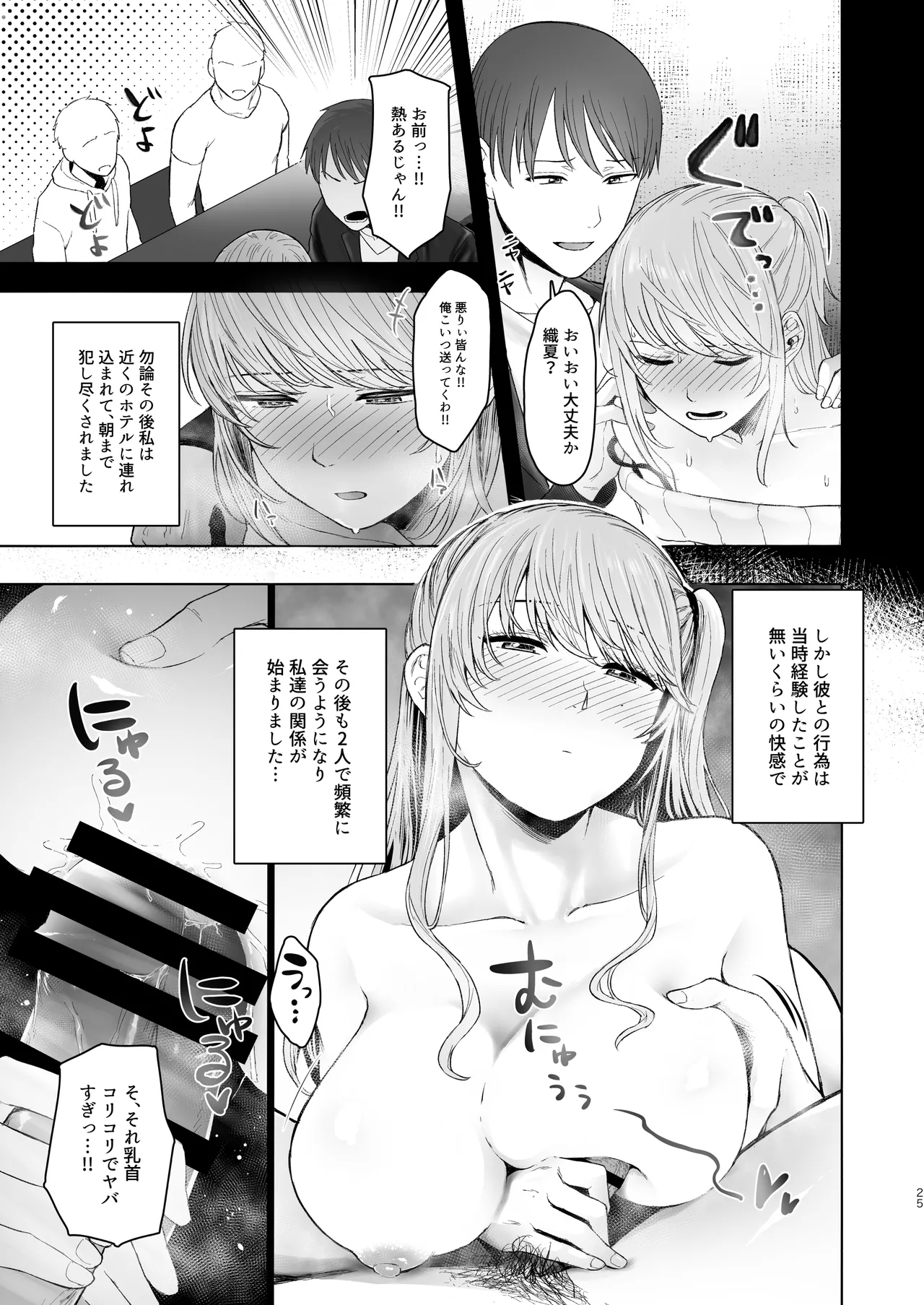 Kimi ni SeFri ga Ita Nante. - Page 24