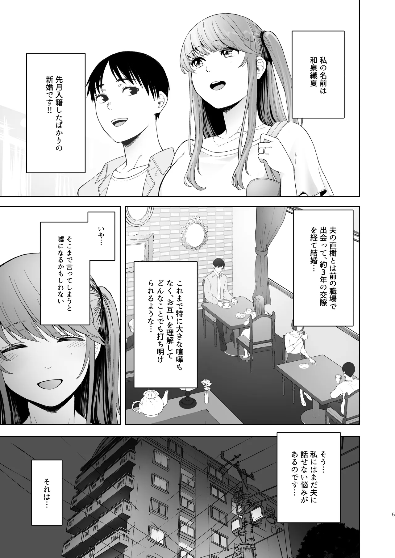 Kimi ni SeFri ga Ita Nante. - Page 4