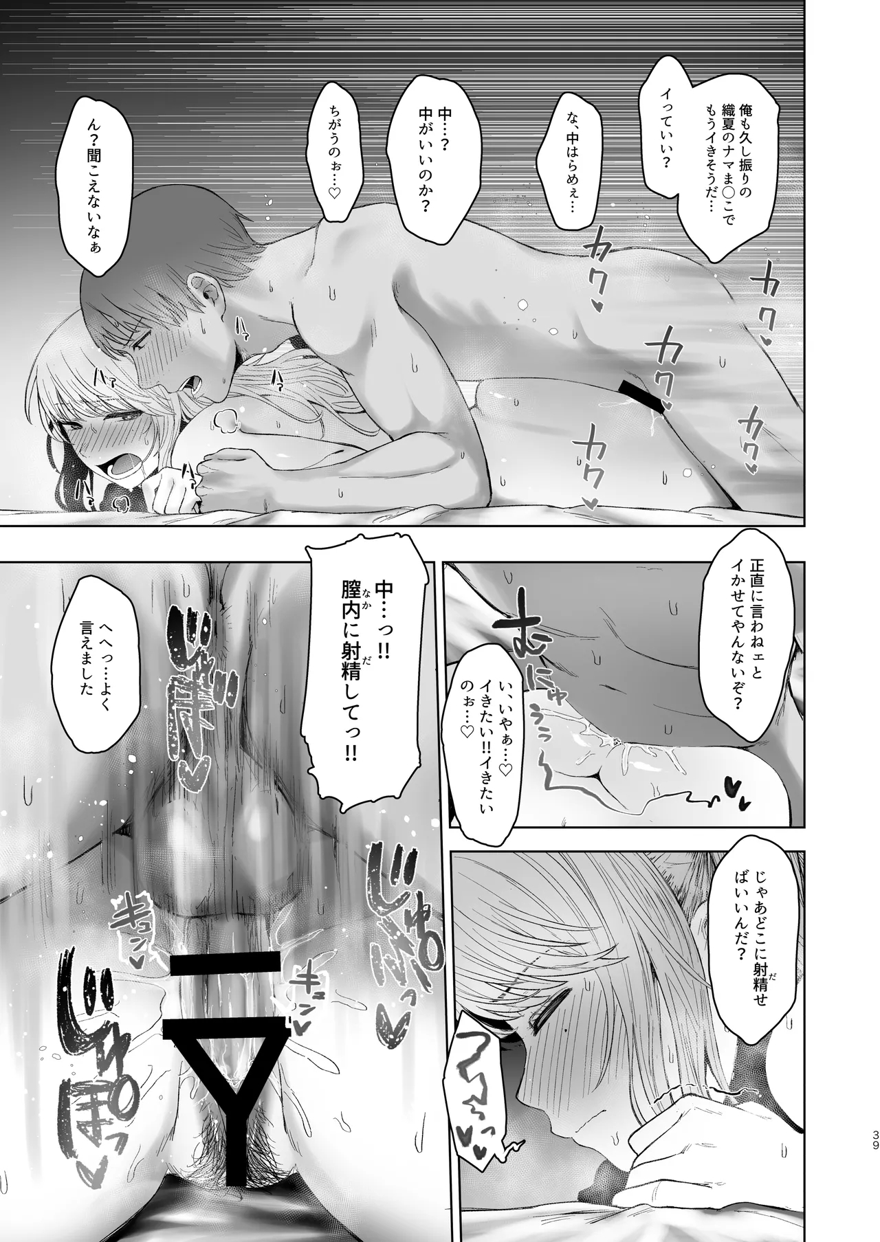 Kimi ni SeFri ga Ita Nante. - Page 82