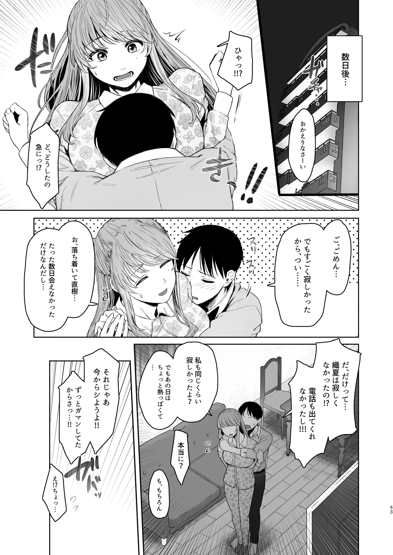 Kimi ni SeFri ga Ita Nante. - Page 86