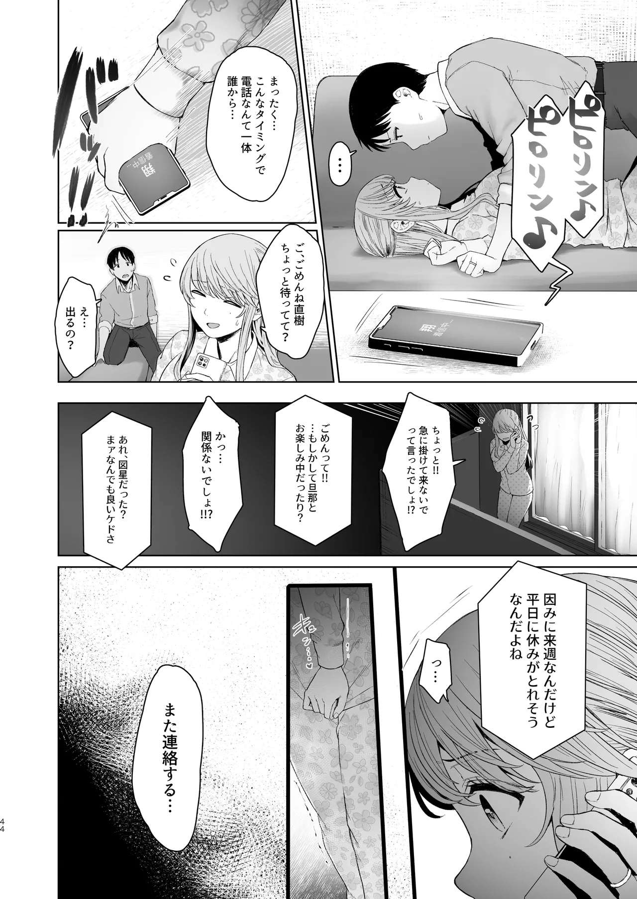 Kimi ni SeFri ga Ita Nante. - Page 87