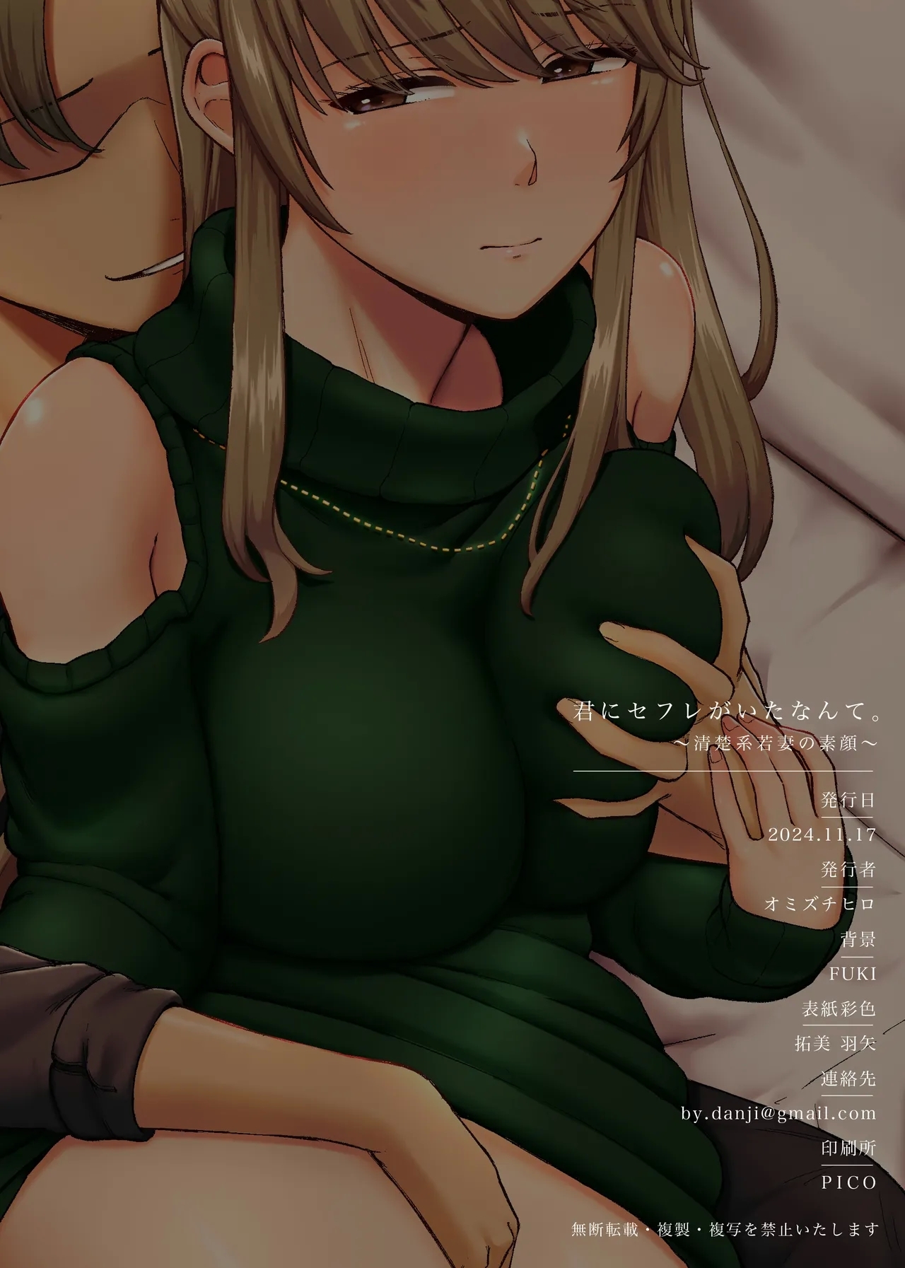 Kimi ni SeFri ga Ita Nante. - Page 88